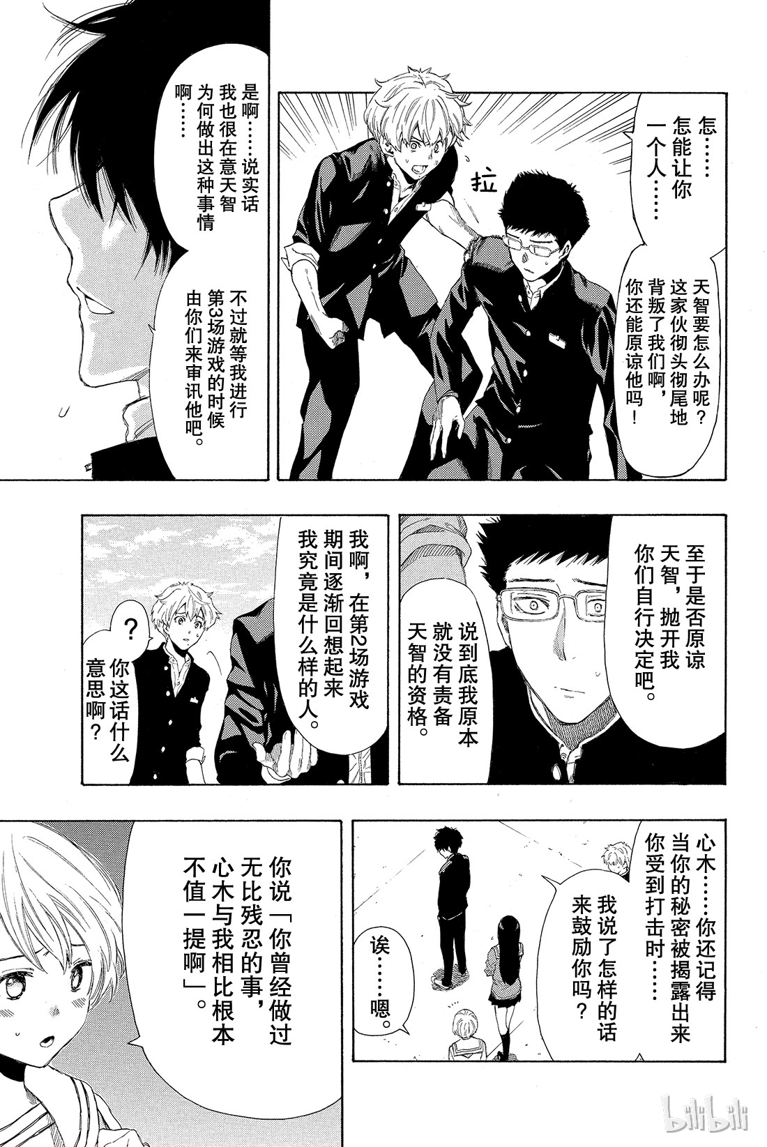 朋友游戏010 虽......虽然很突然，但是游戏到此结束喽