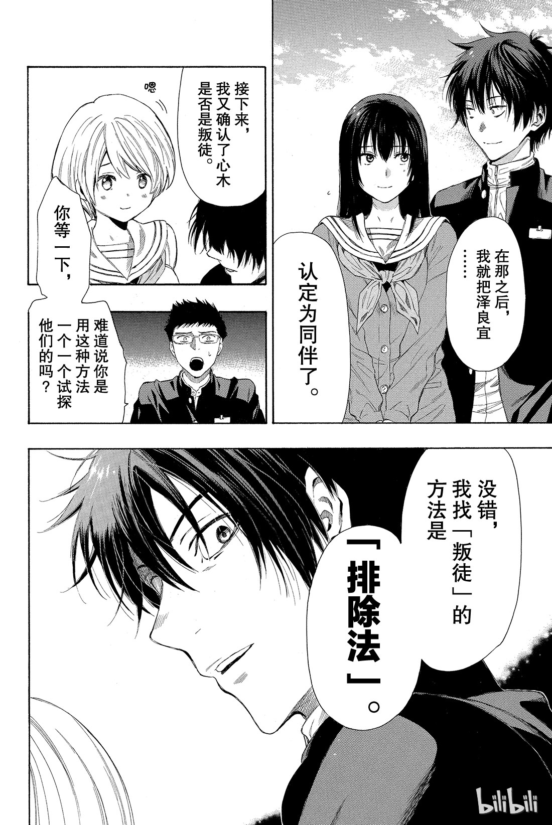 朋友游戏010 虽......虽然很突然，但是游戏到此结束喽