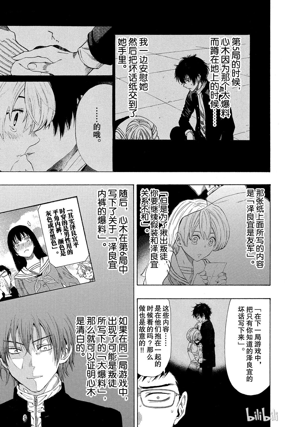 朋友游戏010 虽......虽然很突然，但是游戏到此结束喽