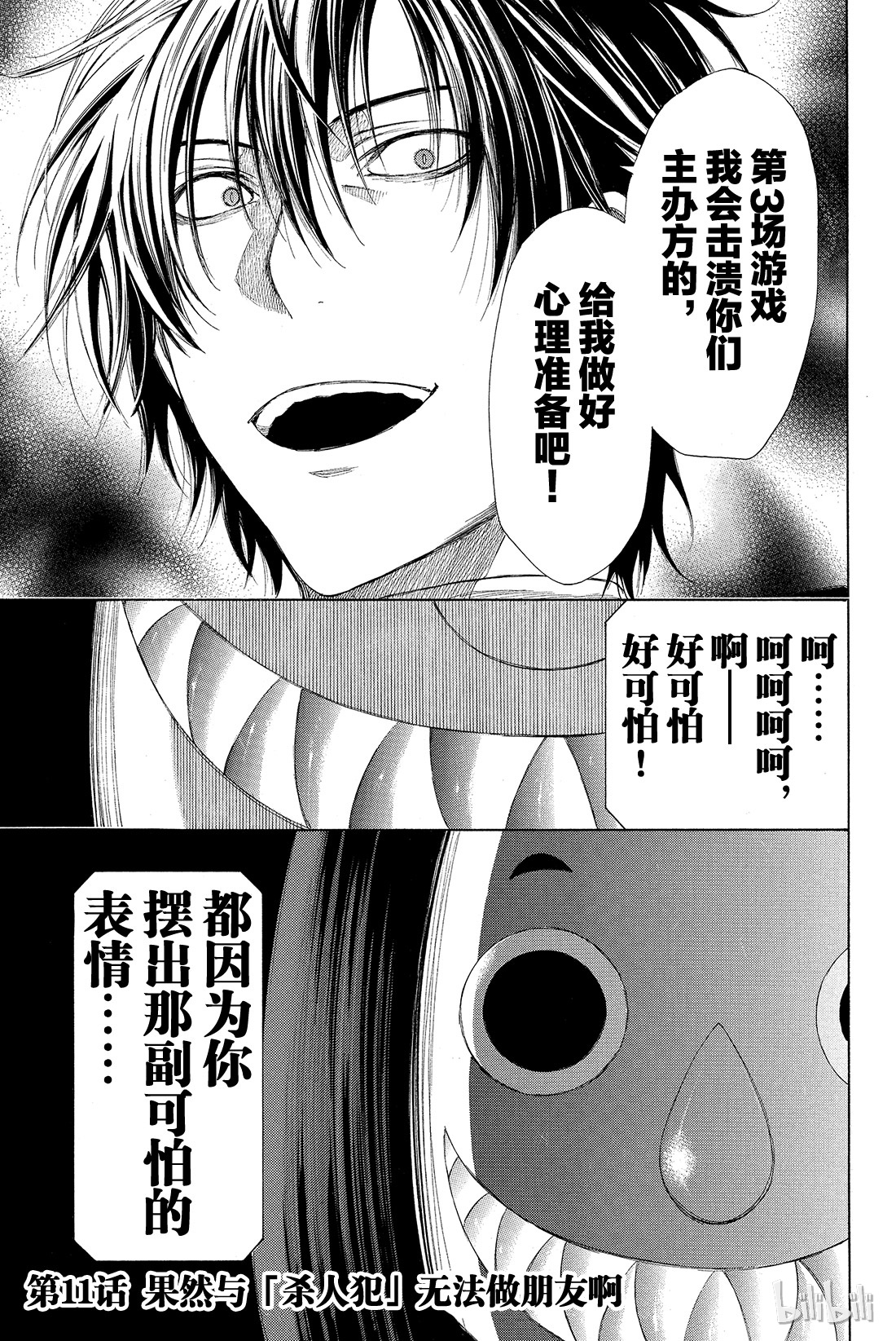 朋友游戏011 果然与“杀人犯”无法做朋友啊