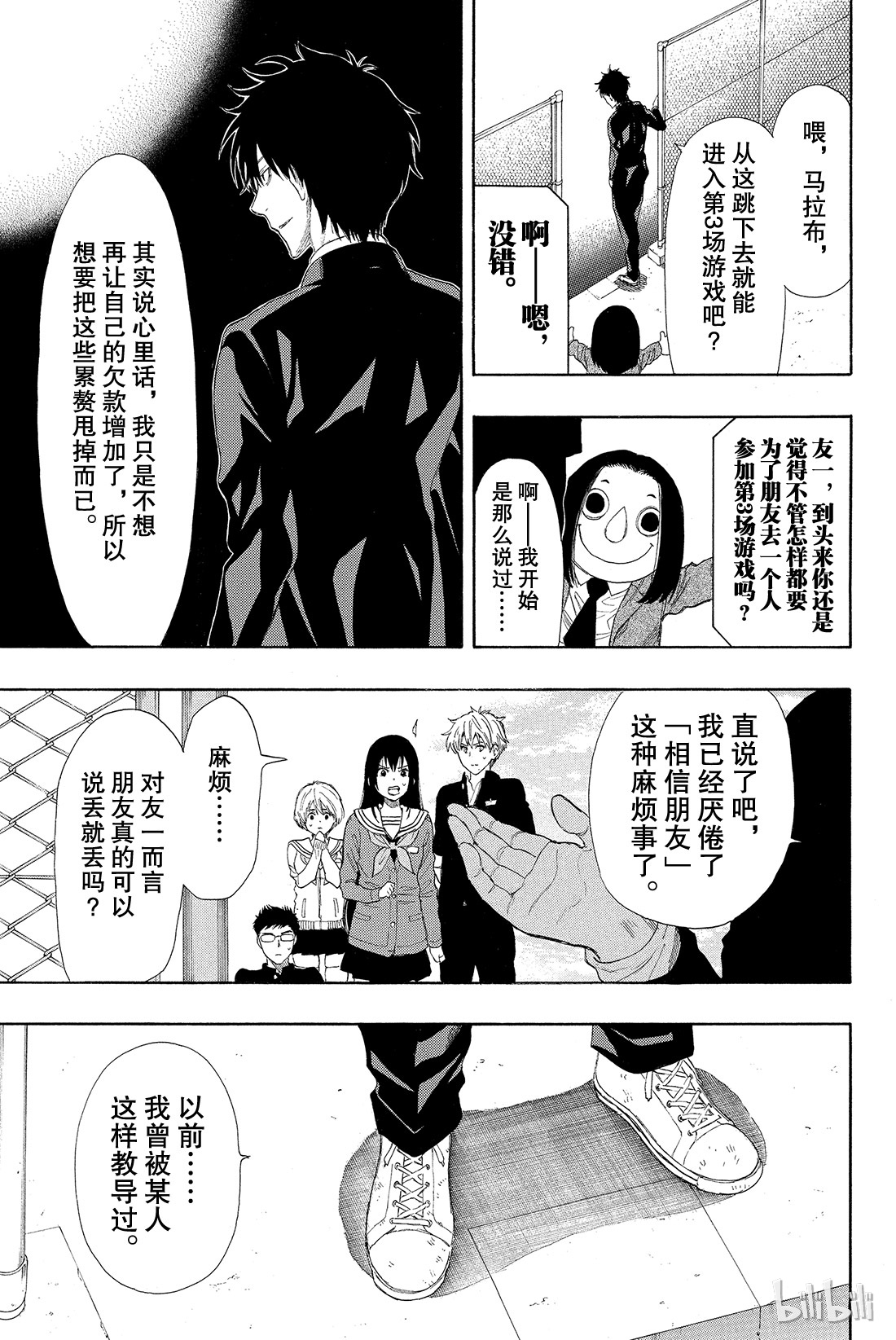 朋友游戏011 果然与“杀人犯”无法做朋友啊