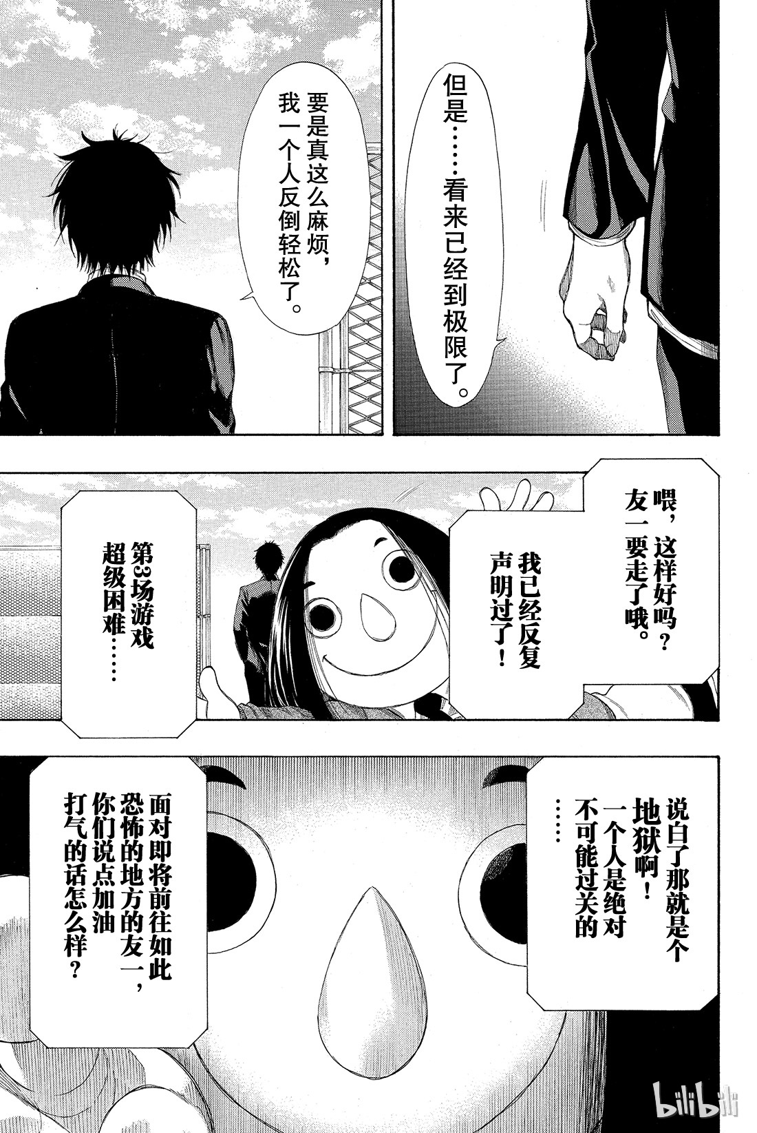 朋友游戏011 果然与“杀人犯”无法做朋友啊