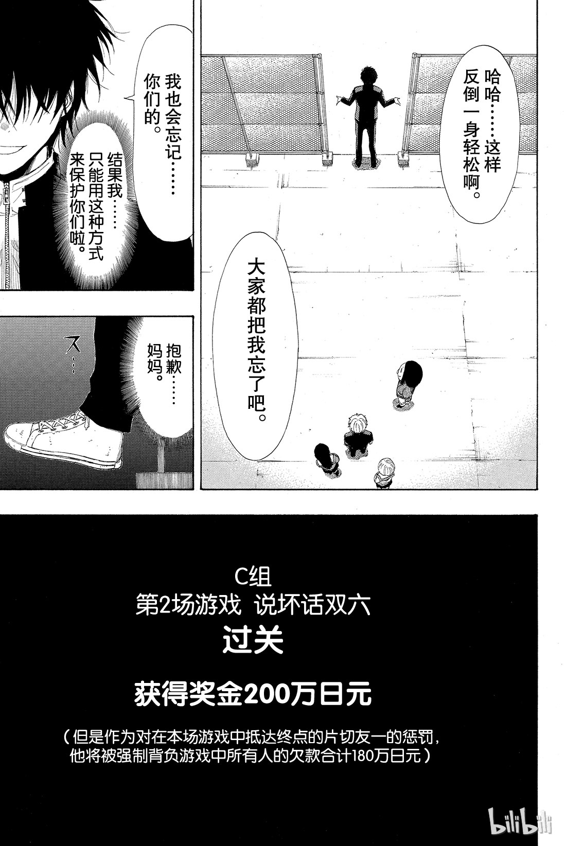 朋友游戏011 果然与“杀人犯”无法做朋友啊