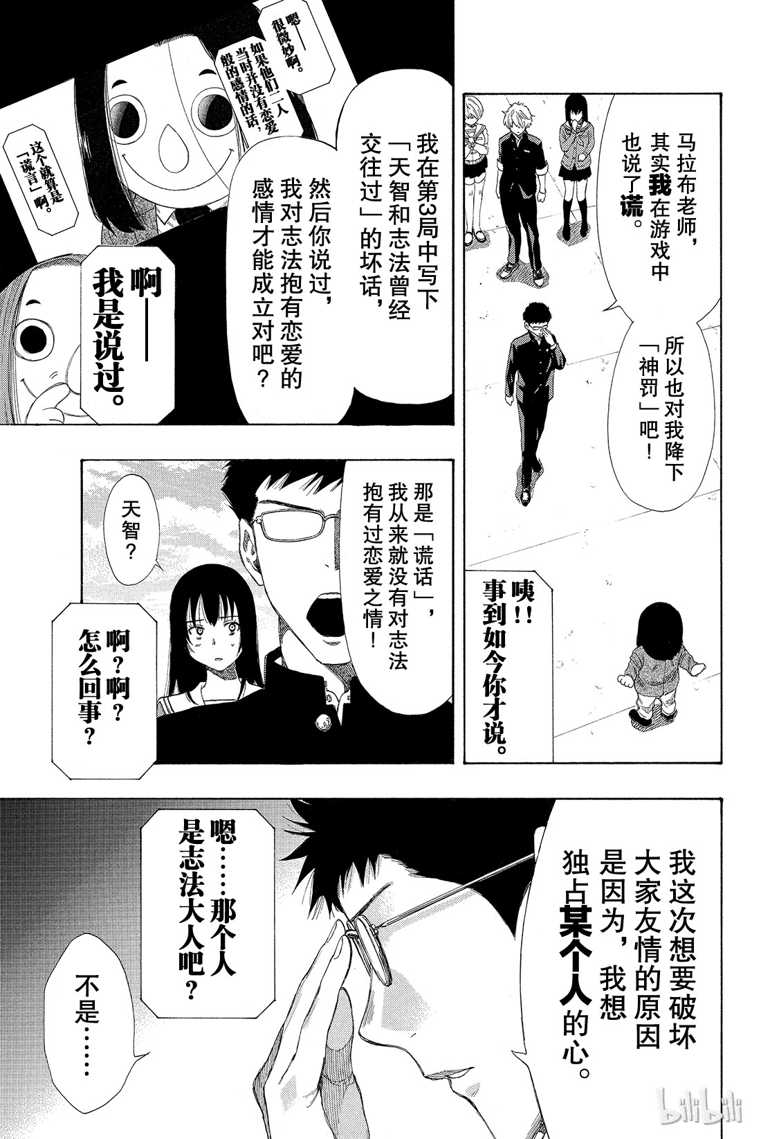 朋友游戏011 果然与“杀人犯”无法做朋友啊