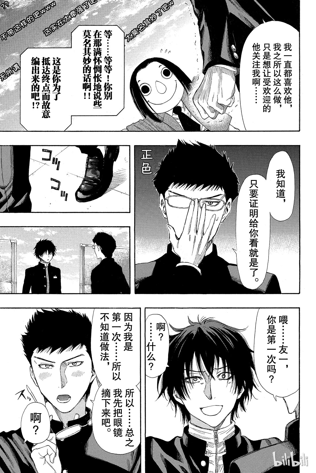 朋友游戏011 果然与“杀人犯”无法做朋友啊