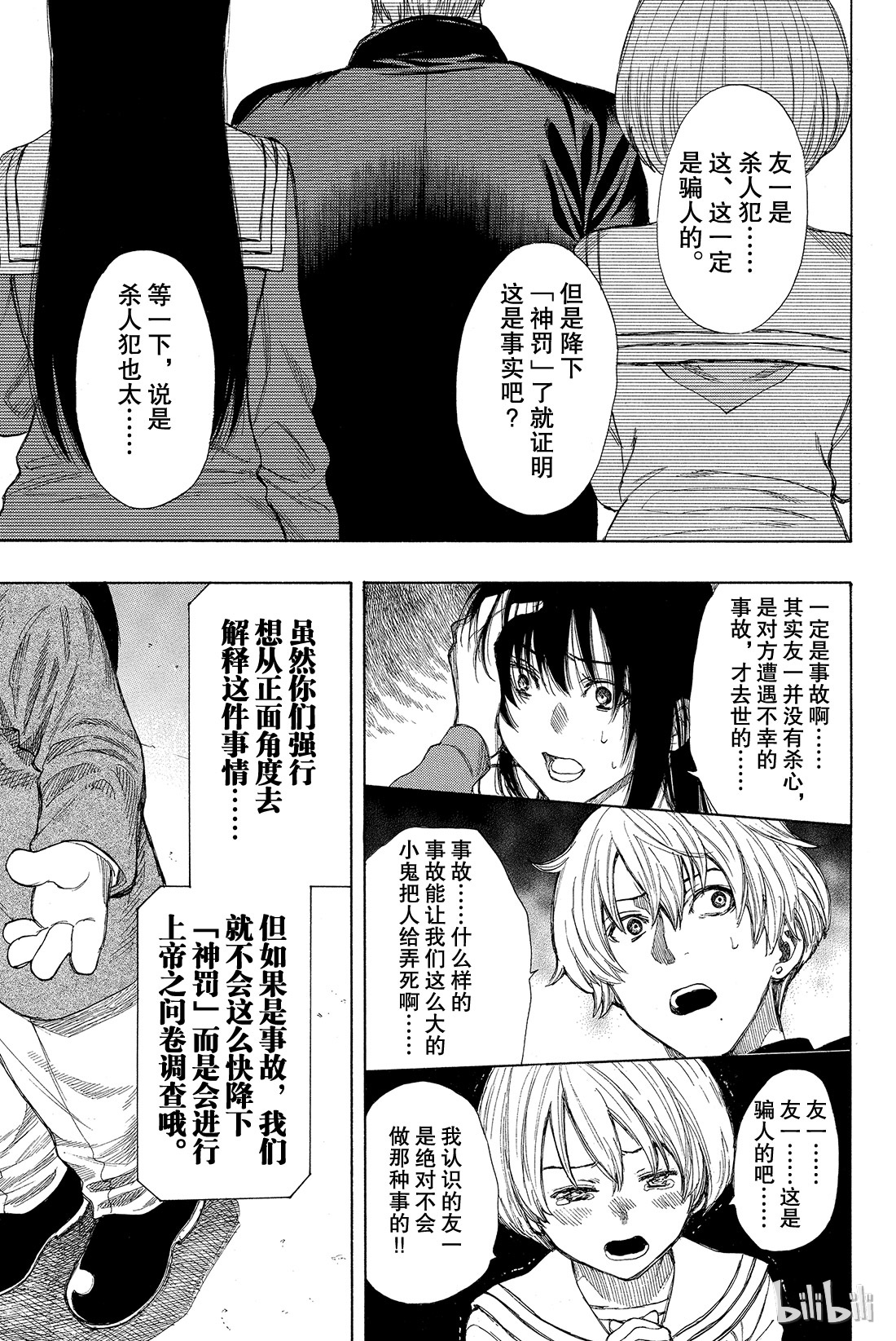 朋友游戏011 果然与“杀人犯”无法做朋友啊