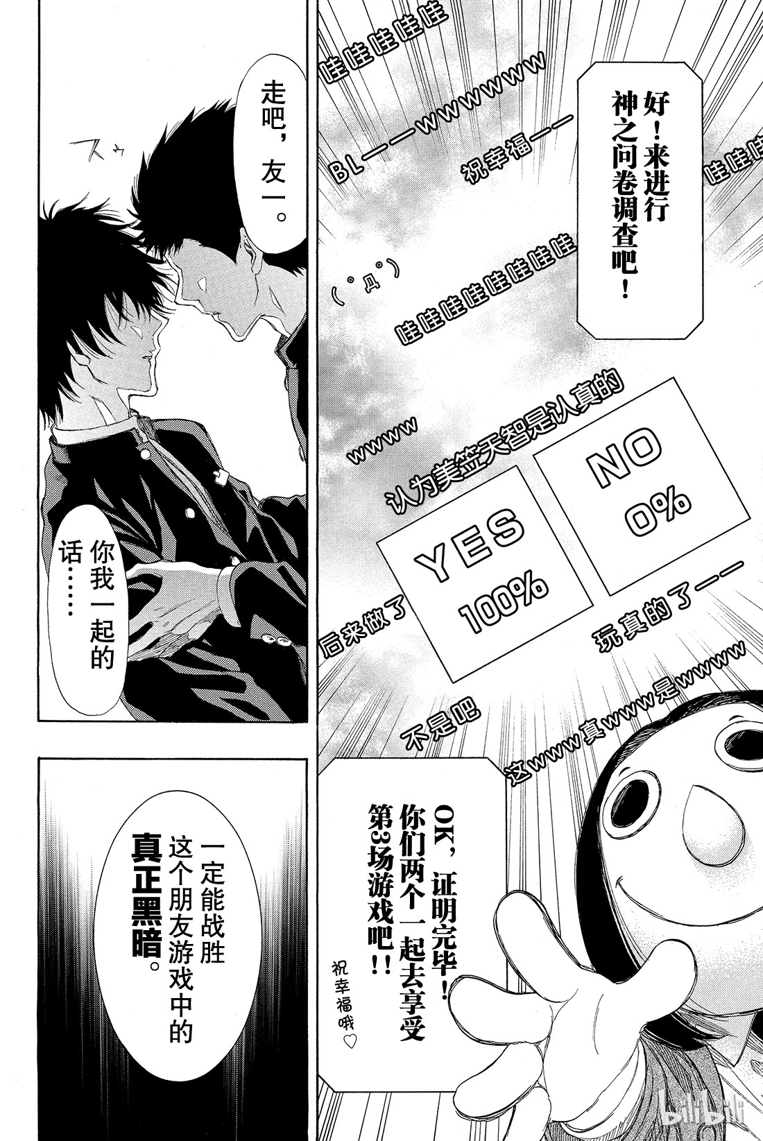 朋友游戏011 果然与“杀人犯”无法做朋友啊