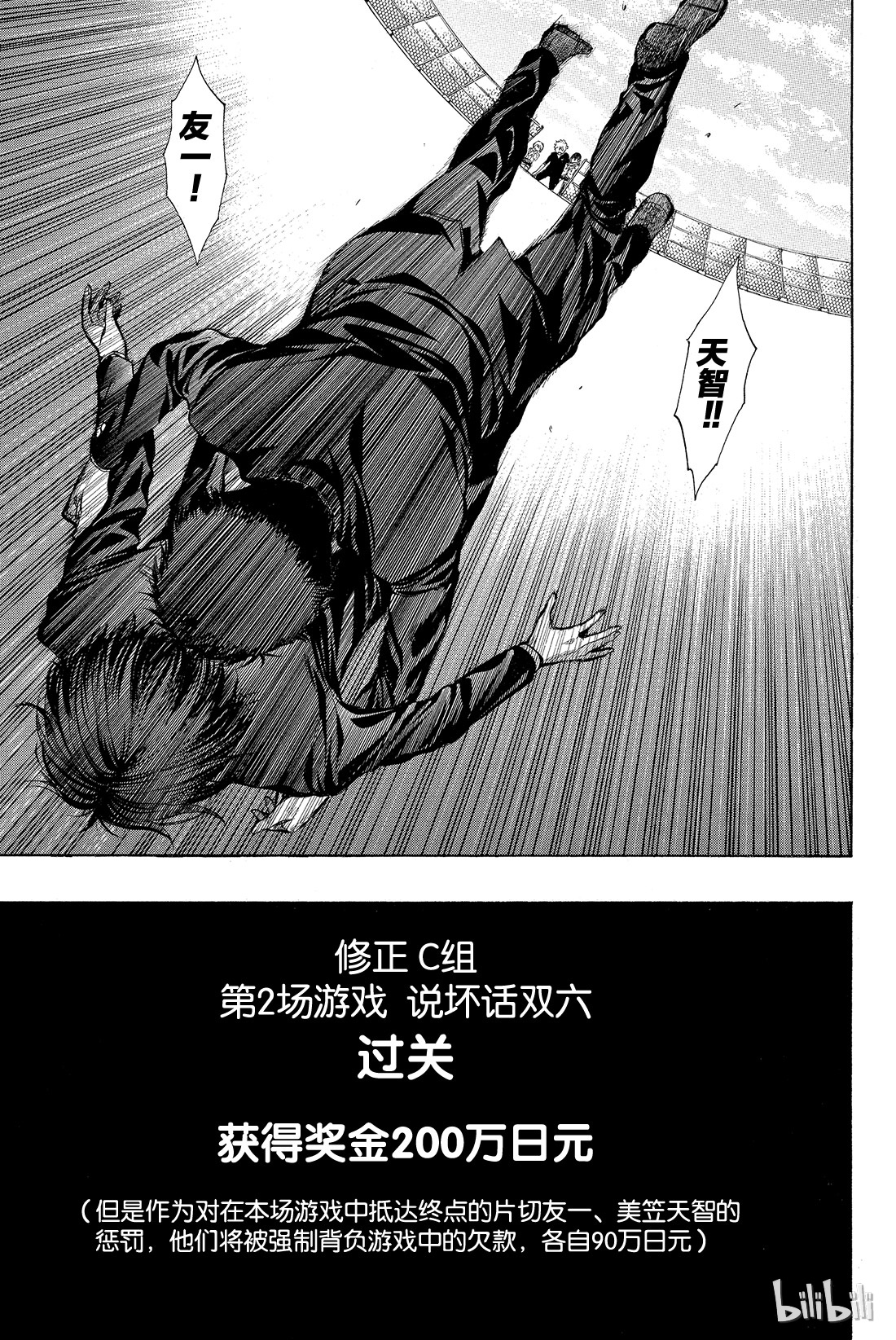 朋友游戏011 果然与“杀人犯”无法做朋友啊