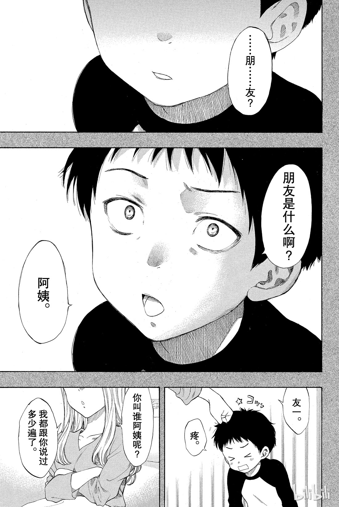 朋友游戏011 果然与“杀人犯”无法做朋友啊