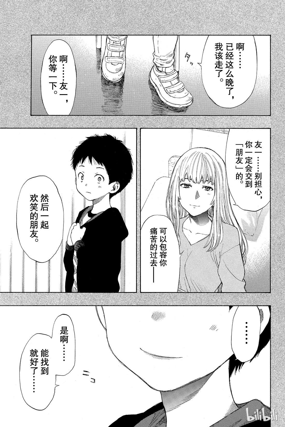 朋友游戏011 果然与“杀人犯”无法做朋友啊