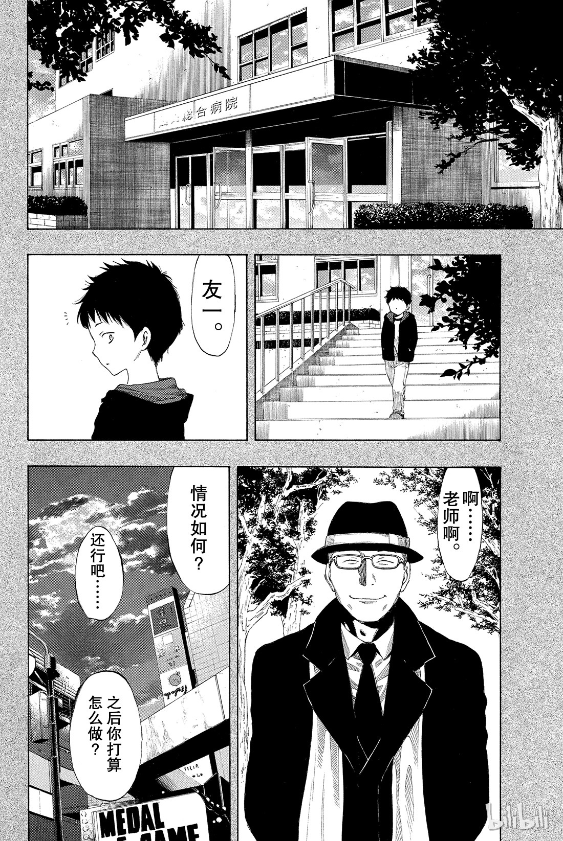 朋友游戏011 果然与“杀人犯”无法做朋友啊