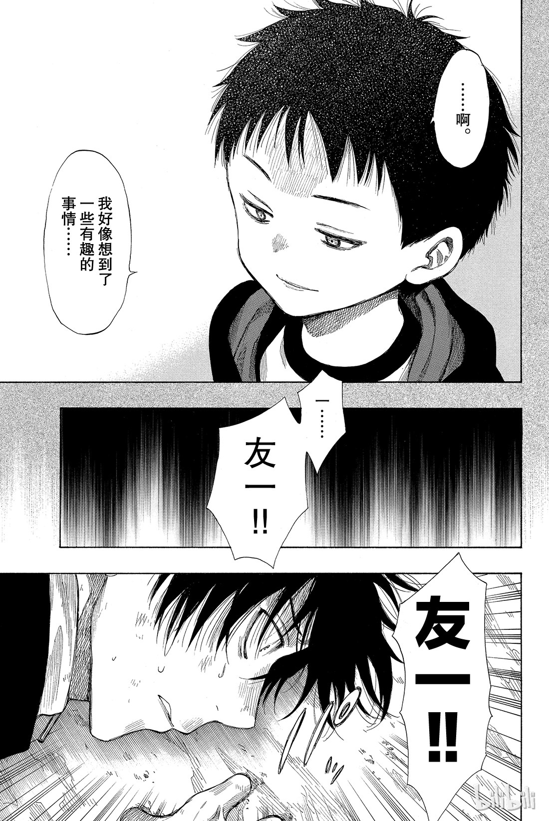 朋友游戏011 果然与“杀人犯”无法做朋友啊