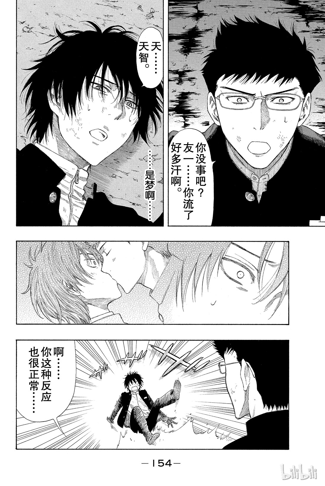 朋友游戏011 果然与“杀人犯”无法做朋友啊