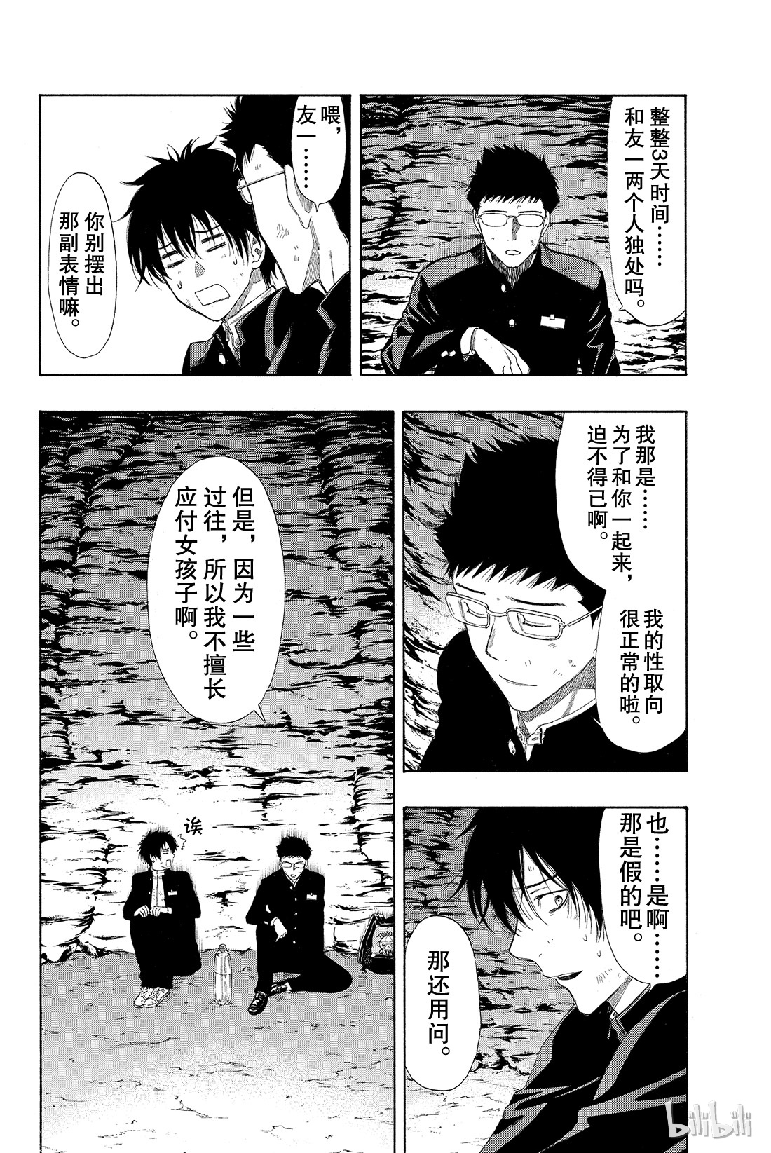 朋友游戏011 果然与“杀人犯”无法做朋友啊