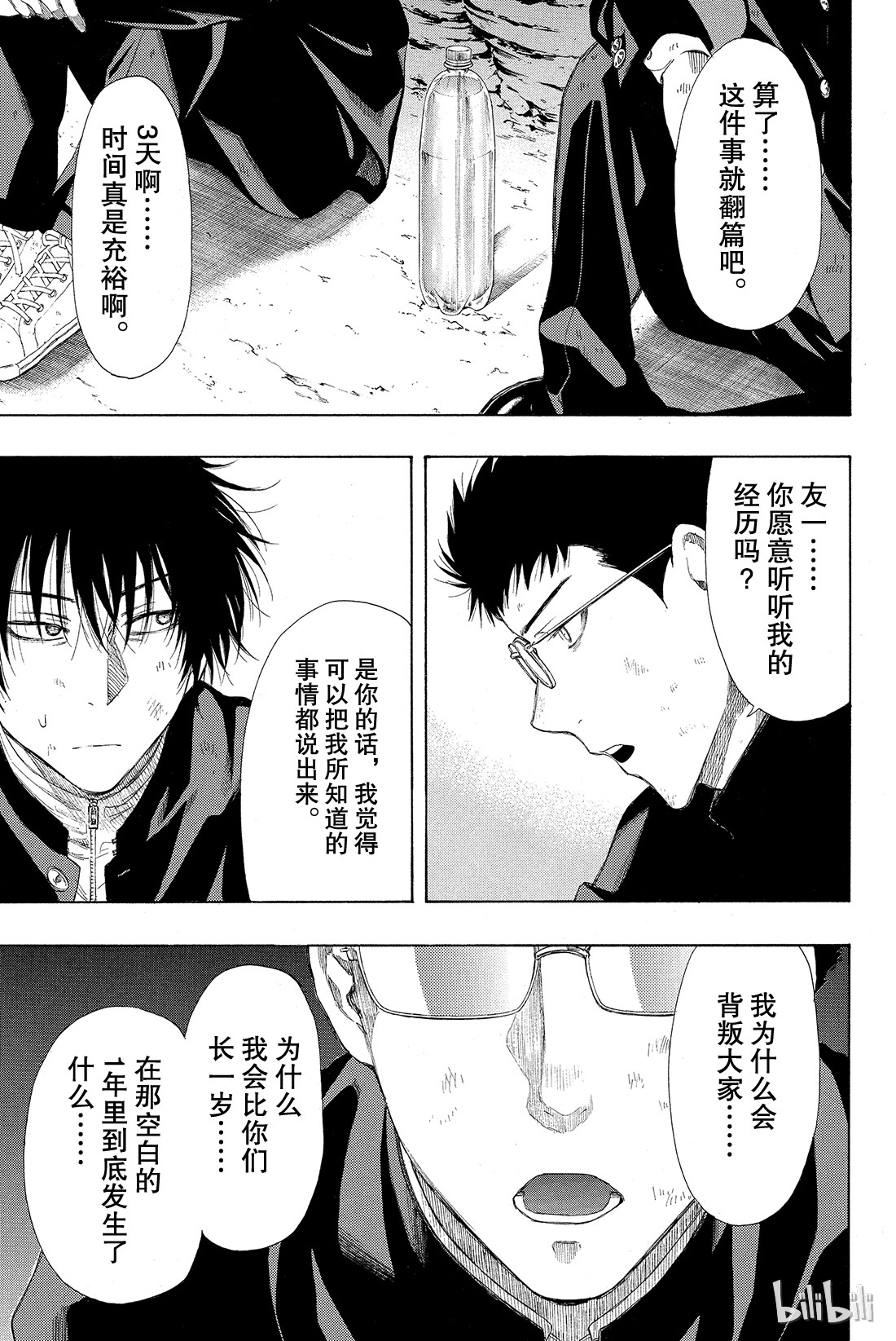 朋友游戏011 果然与“杀人犯”无法做朋友啊