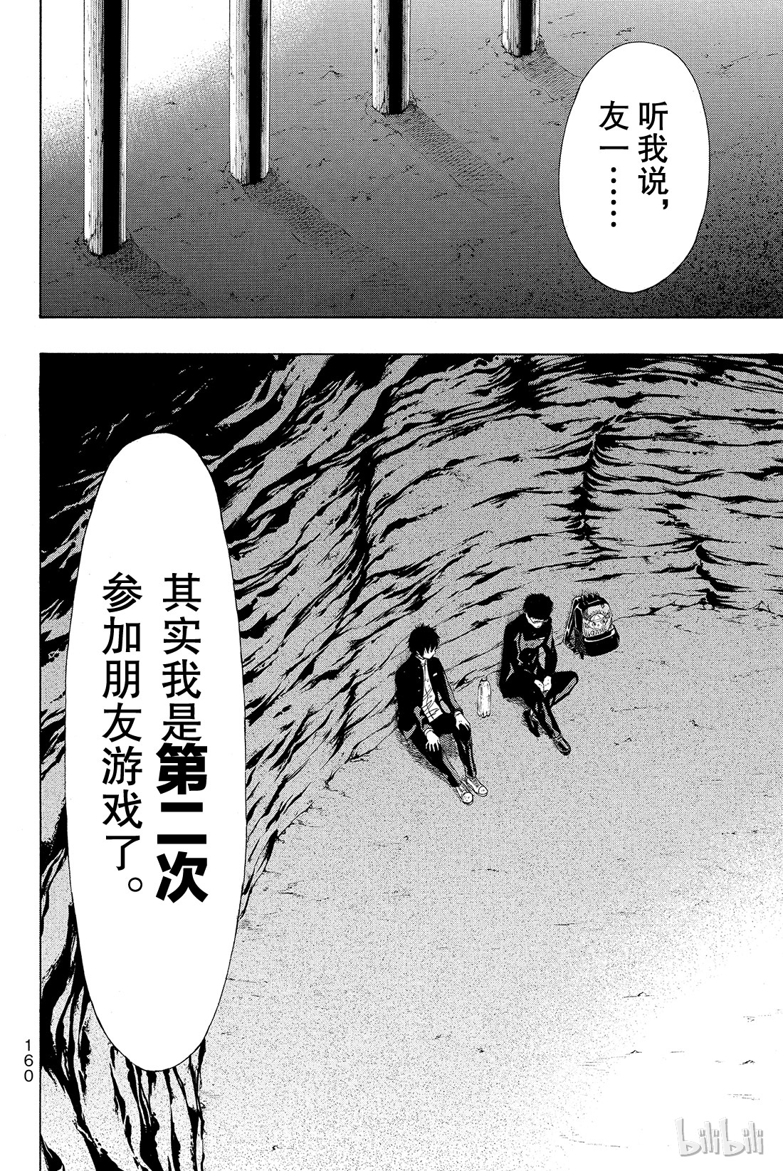 朋友游戏011 果然与“杀人犯”无法做朋友啊