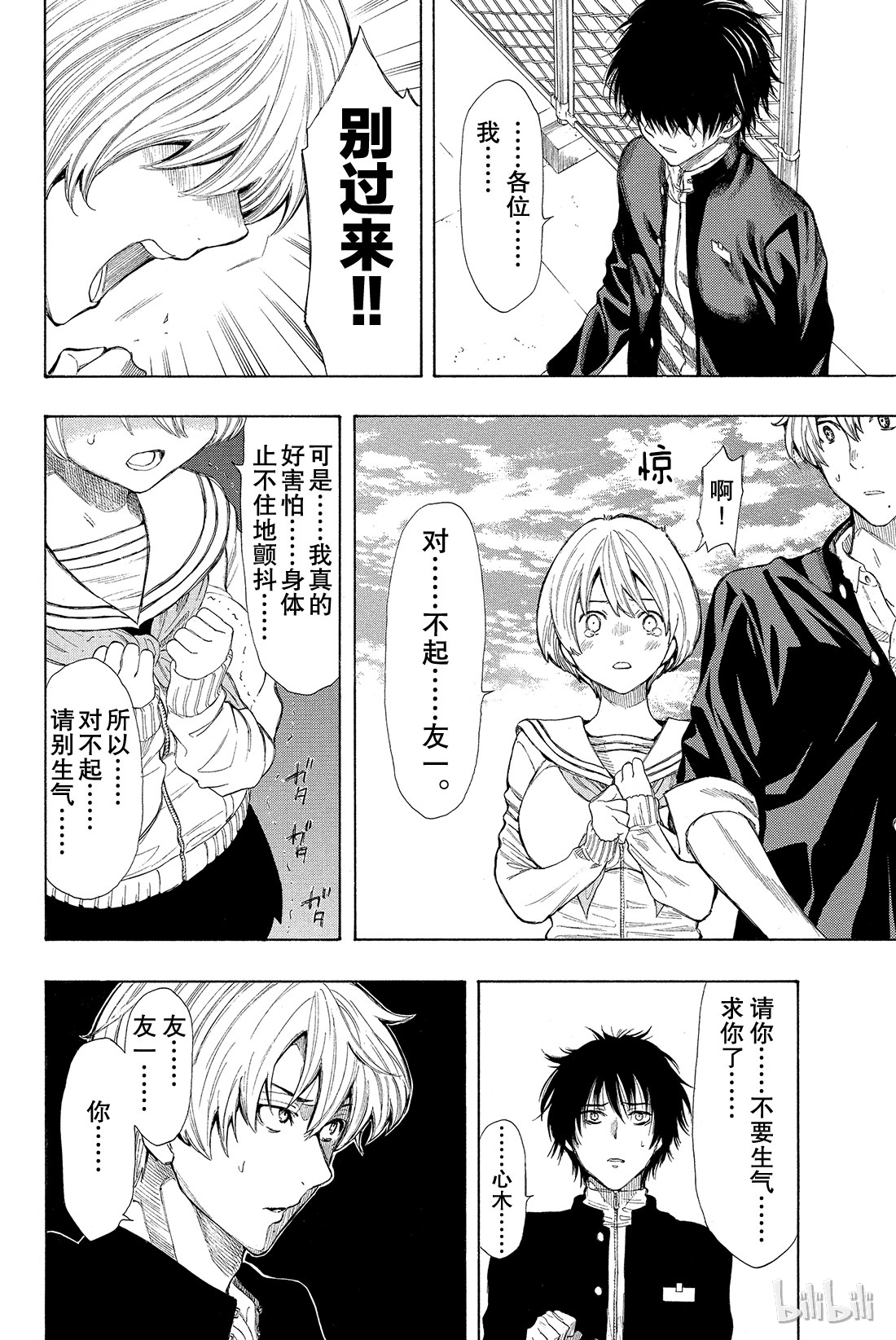 朋友游戏011 果然与“杀人犯”无法做朋友啊