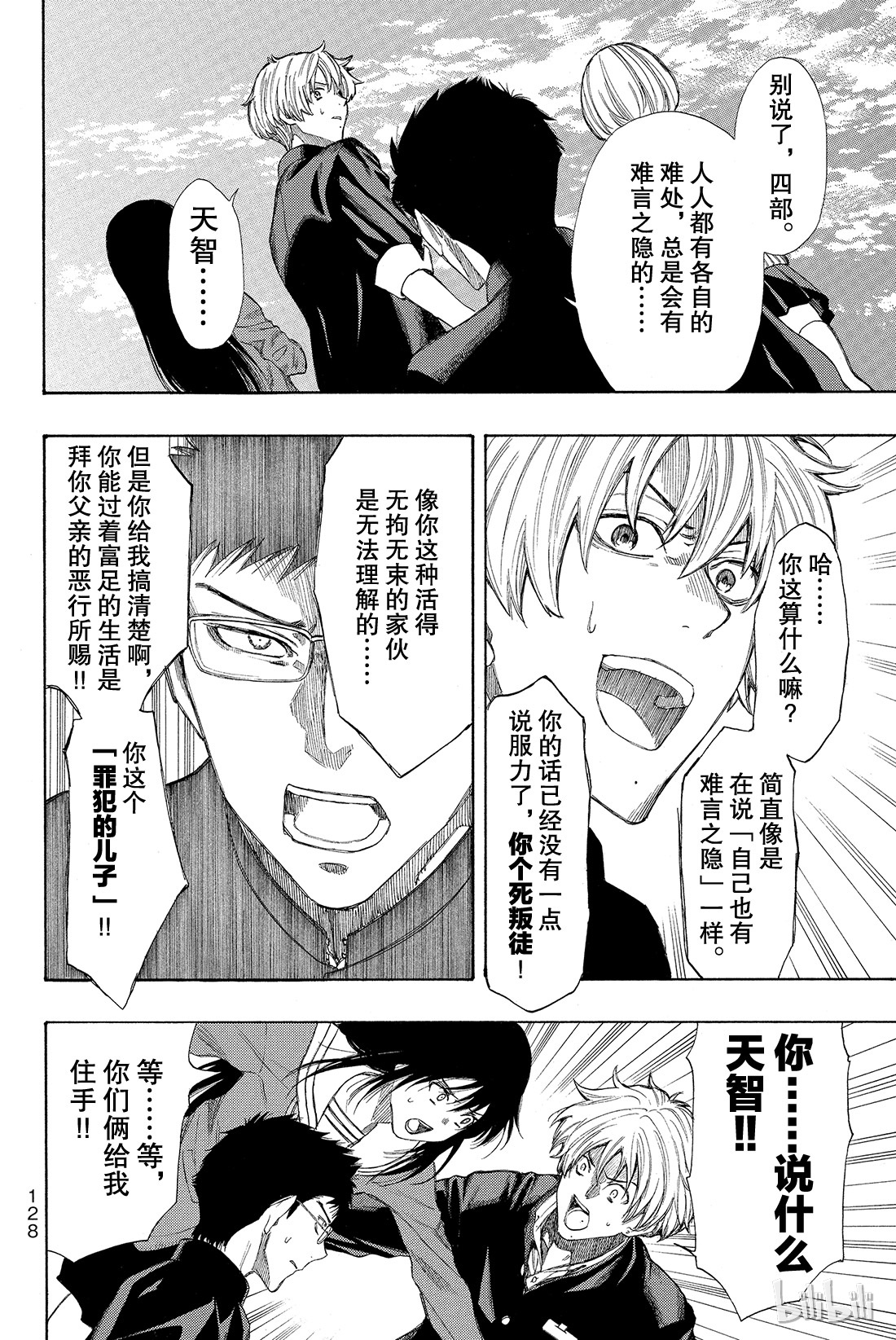 朋友游戏011 果然与“杀人犯”无法做朋友啊