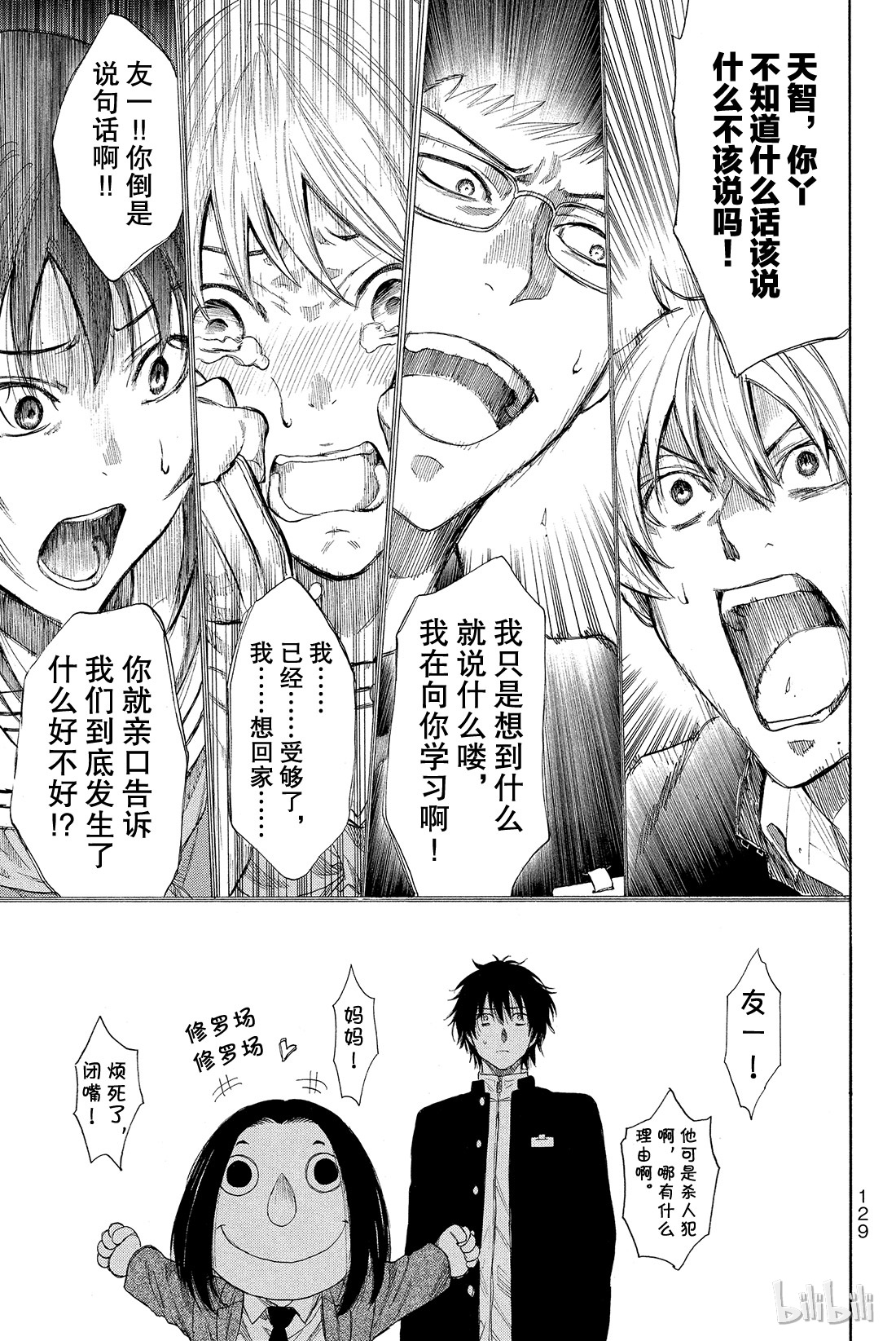 朋友游戏011 果然与“杀人犯”无法做朋友啊