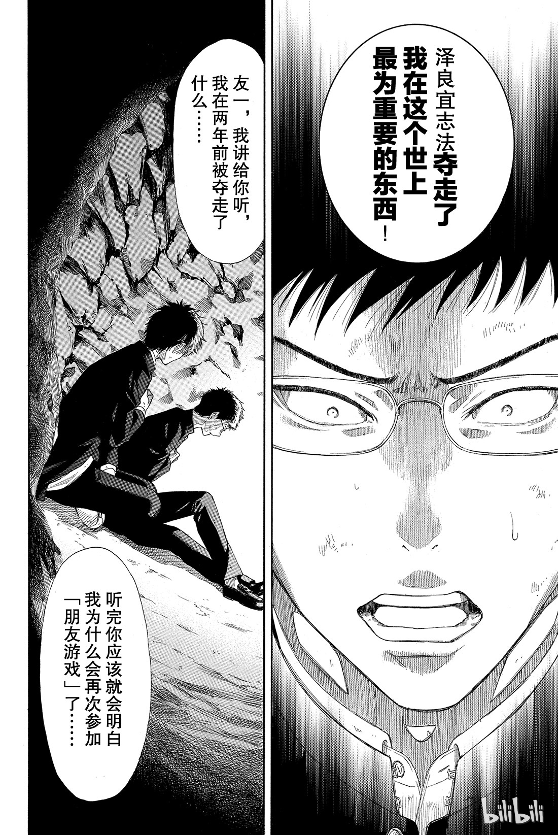 朋友游戏012 我们会夺走你价值2000万日元的人生哦