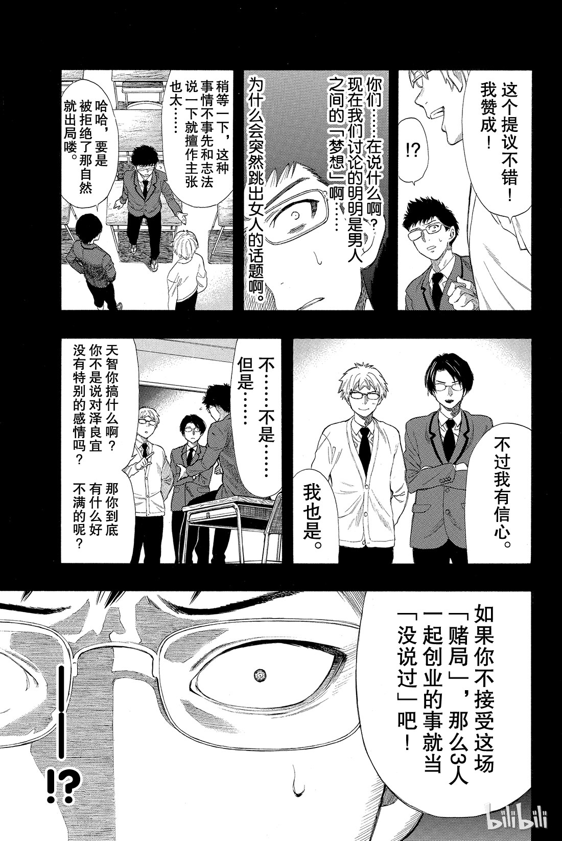 朋友游戏012 我们会夺走你价值2000万日元的人生哦