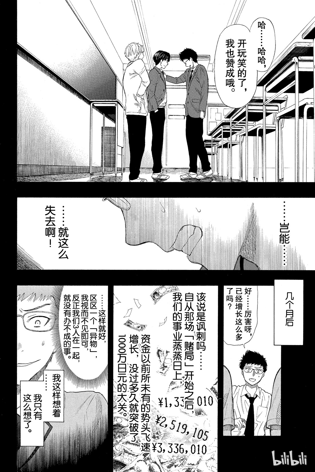 朋友游戏012 我们会夺走你价值2000万日元的人生哦