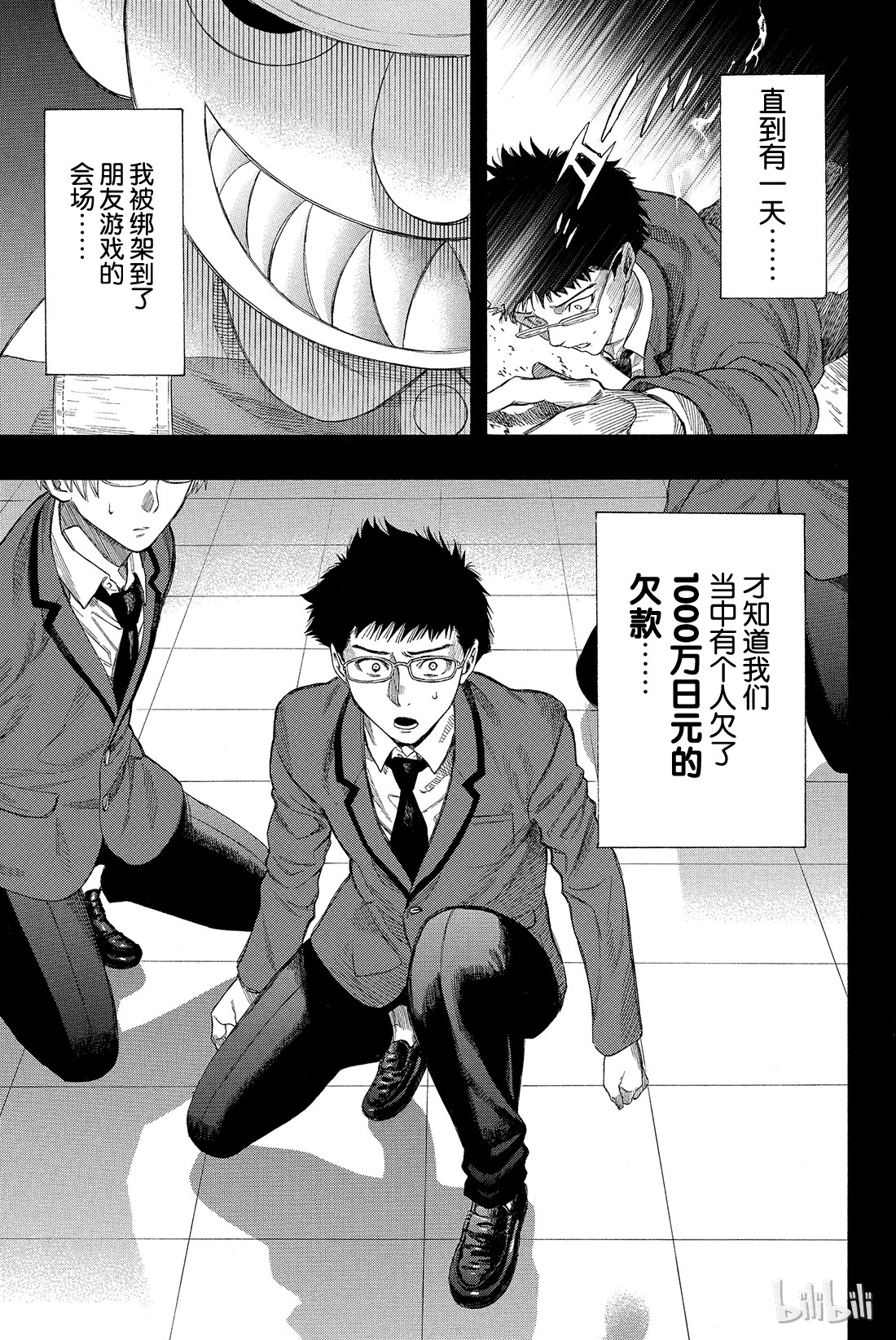 朋友游戏012 我们会夺走你价值2000万日元的人生哦