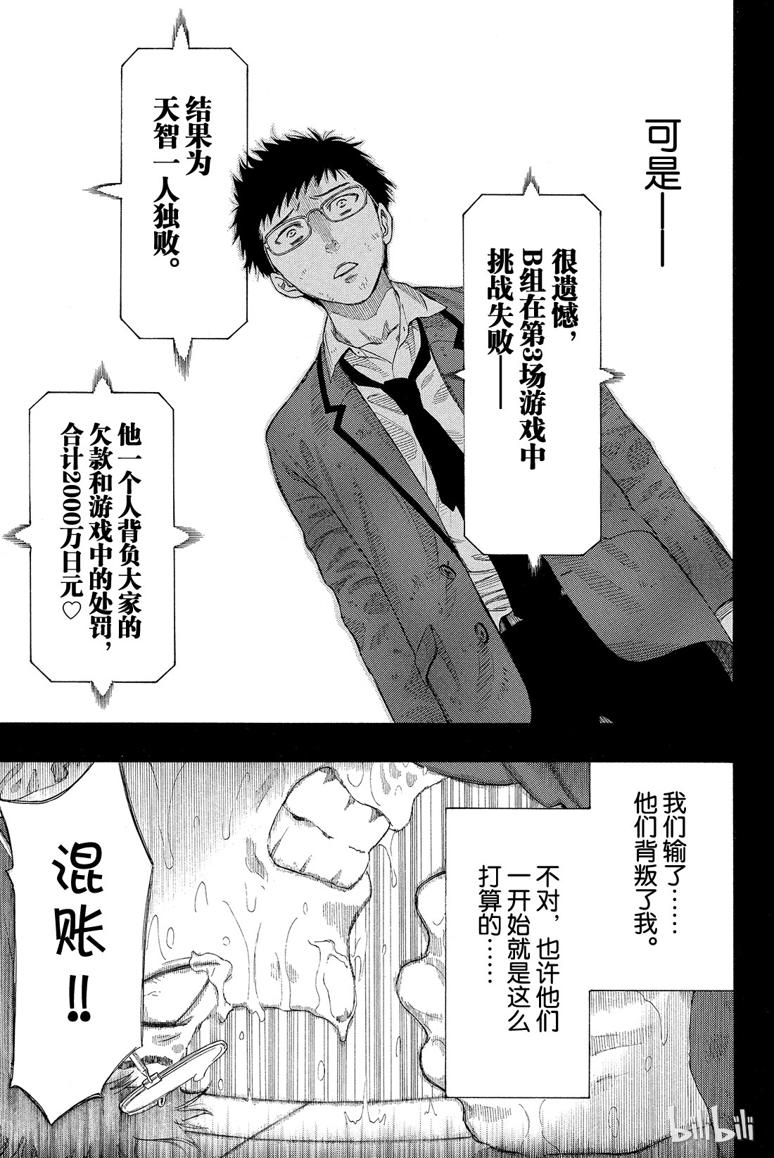 朋友游戏012 我们会夺走你价值2000万日元的人生哦