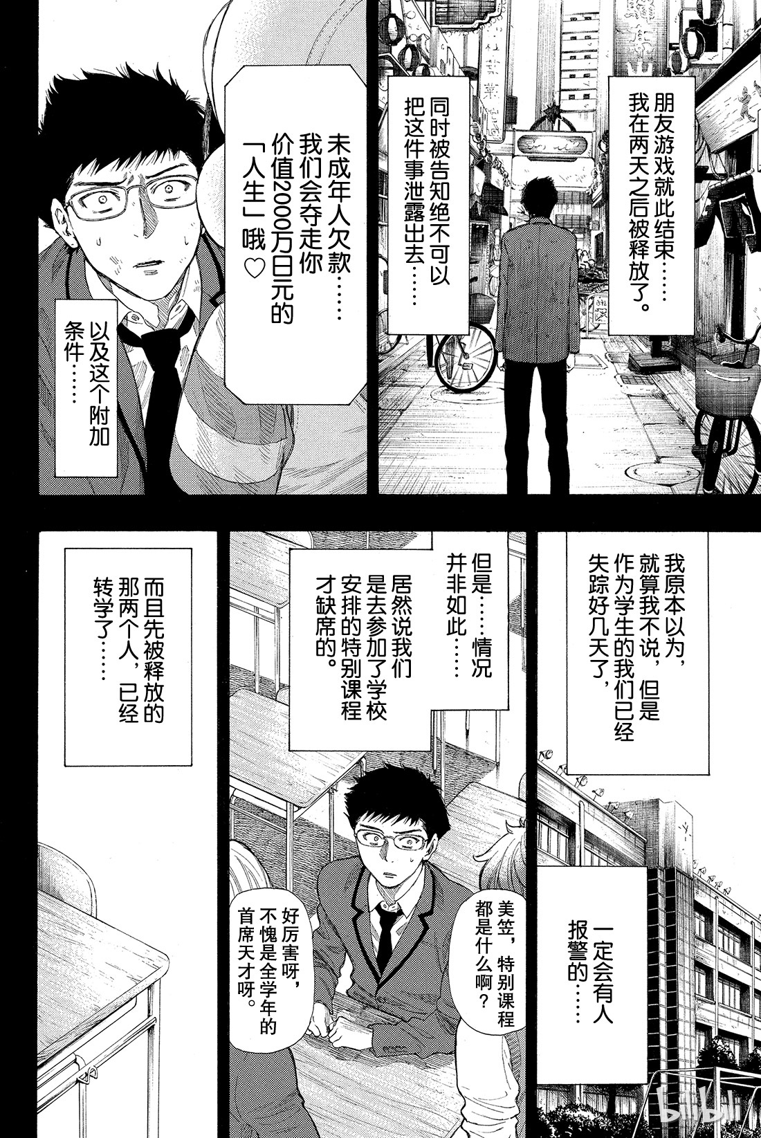 朋友游戏012 我们会夺走你价值2000万日元的人生哦