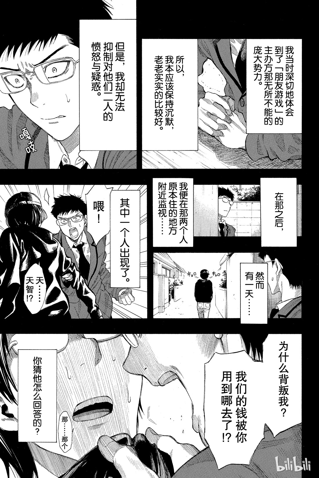 朋友游戏012 我们会夺走你价值2000万日元的人生哦