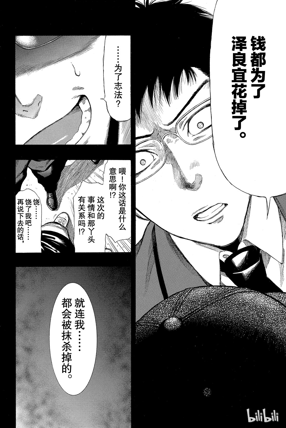 朋友游戏012 我们会夺走你价值2000万日元的人生哦