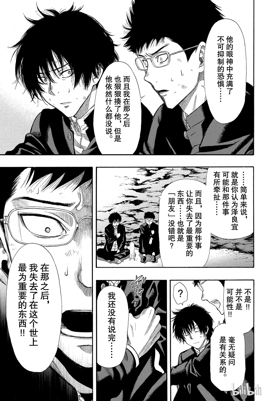 朋友游戏012 我们会夺走你价值2000万日元的人生哦