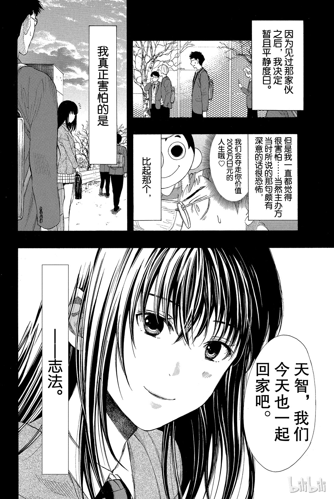 朋友游戏012 我们会夺走你价值2000万日元的人生哦