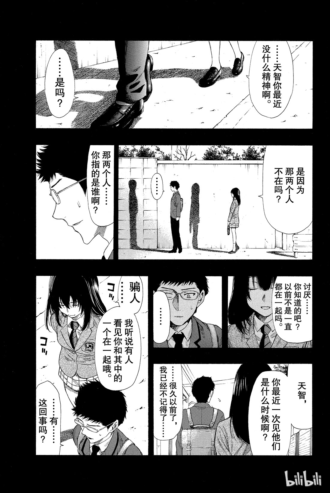 朋友游戏012 我们会夺走你价值2000万日元的人生哦