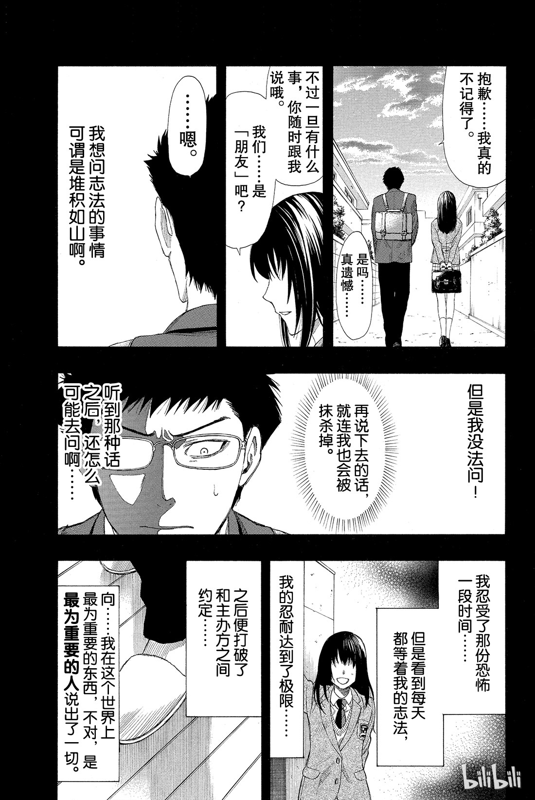 朋友游戏012 我们会夺走你价值2000万日元的人生哦