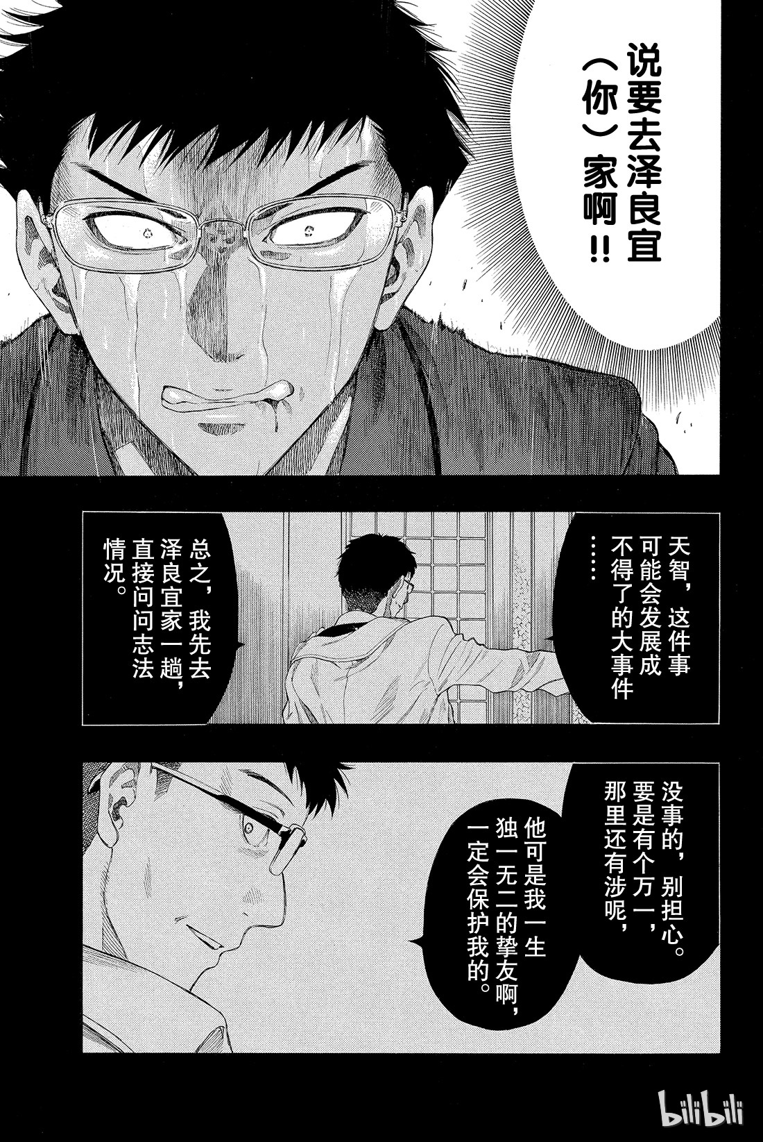 朋友游戏012 我们会夺走你价值2000万日元的人生哦