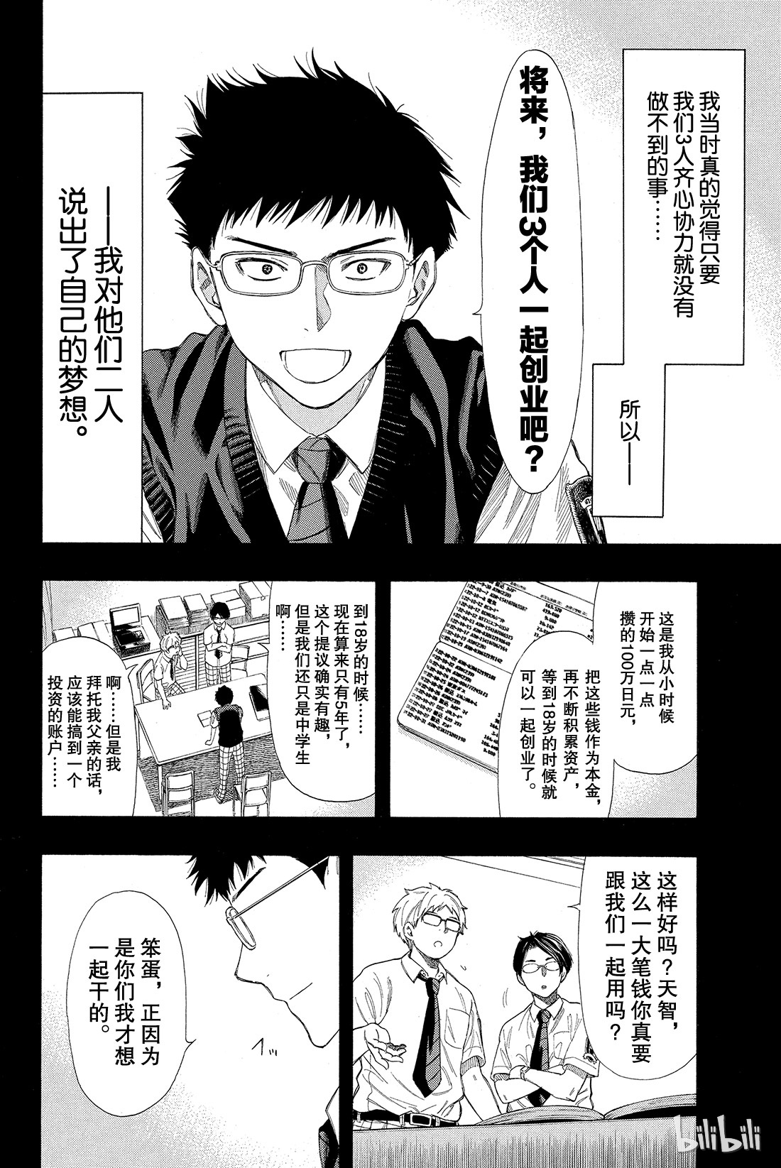 朋友游戏012 我们会夺走你价值2000万日元的人生哦