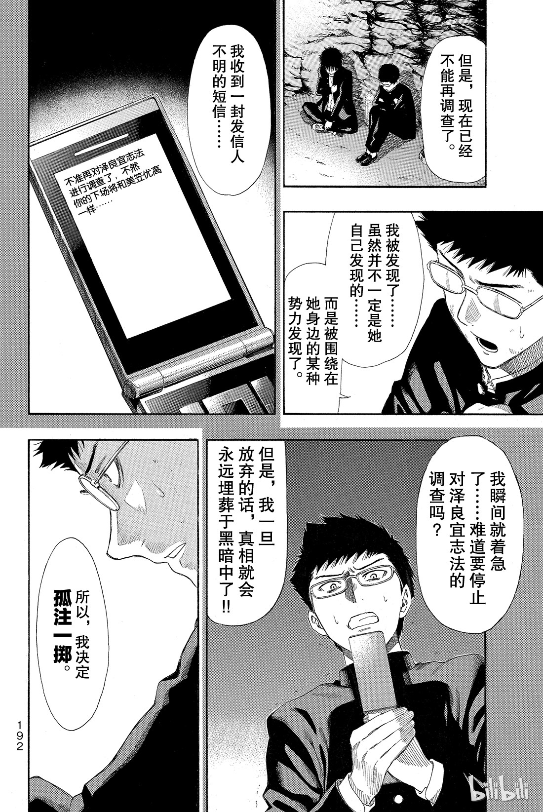 朋友游戏012 我们会夺走你价值2000万日元的人生哦