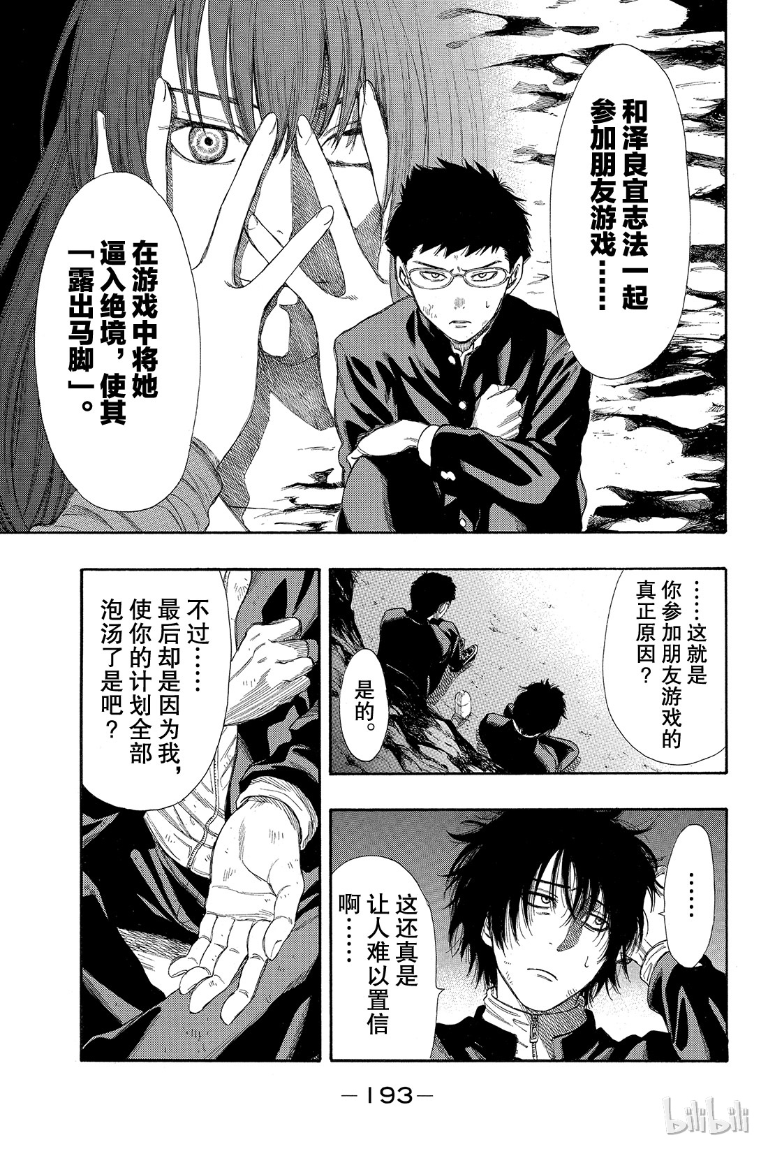 朋友游戏012 我们会夺走你价值2000万日元的人生哦