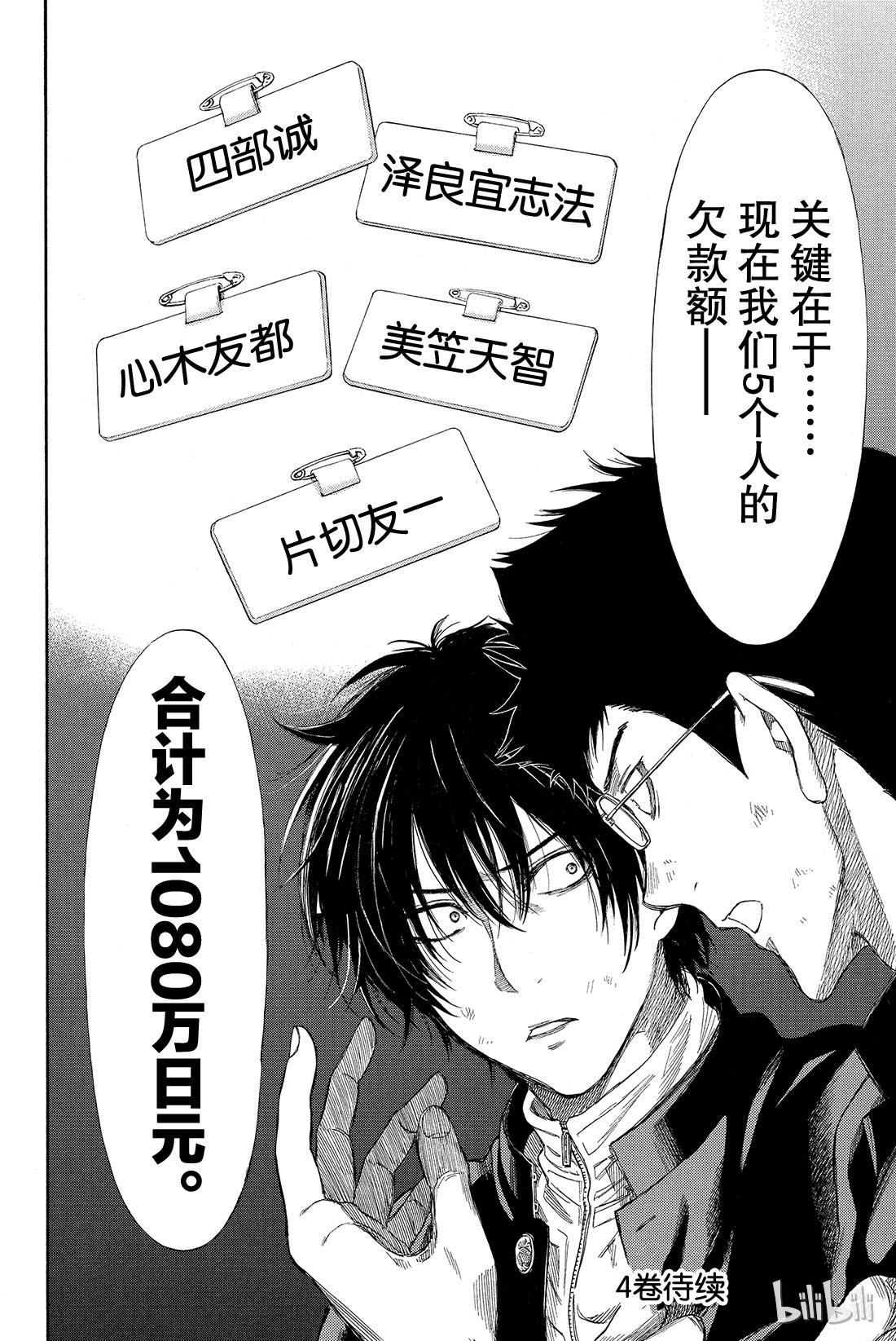 朋友游戏012 我们会夺走你价值2000万日元的人生哦