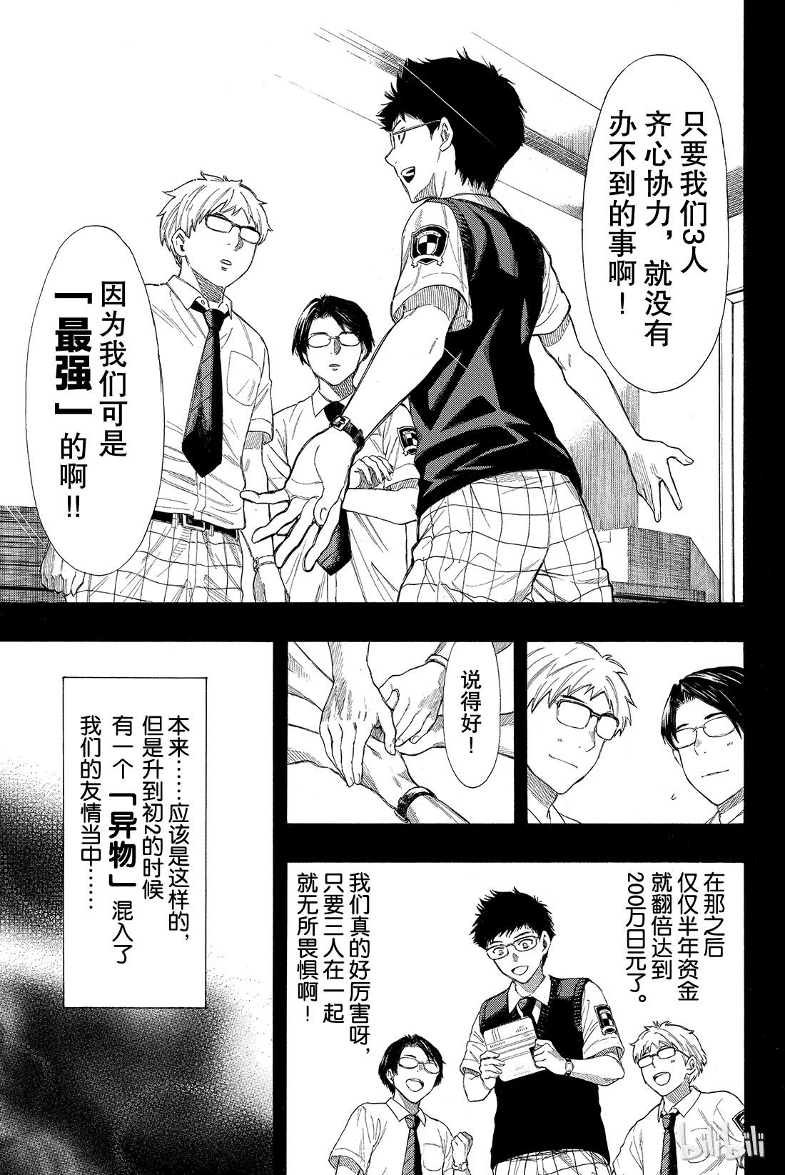 朋友游戏012 我们会夺走你价值2000万日元的人生哦