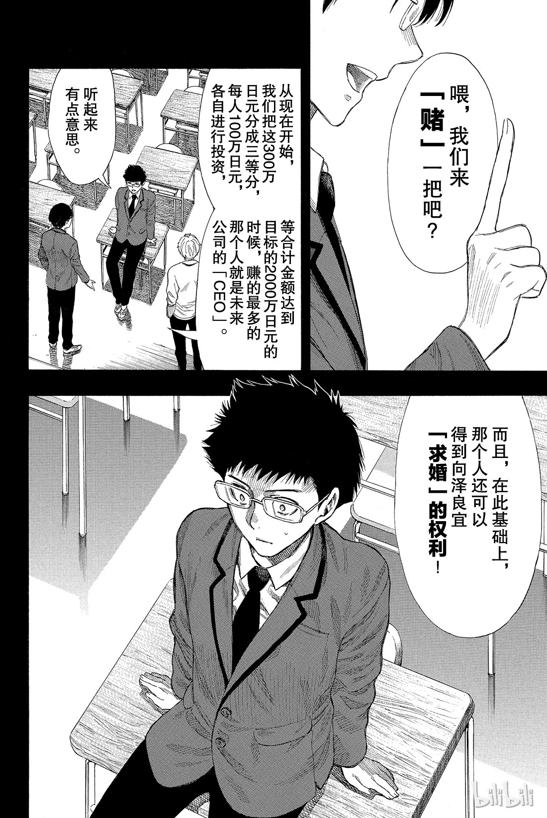 朋友游戏012 我们会夺走你价值2000万日元的人生哦