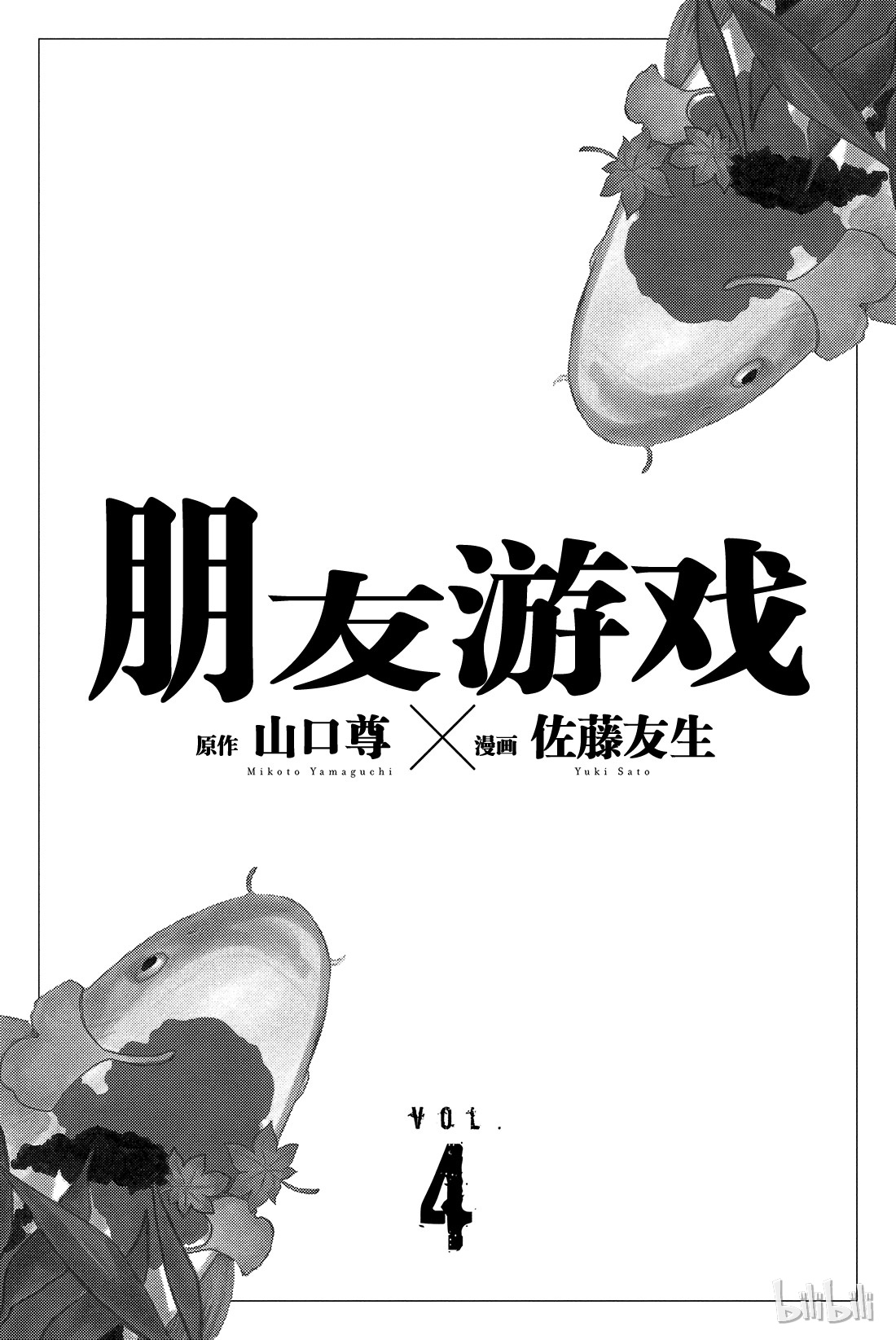 朋友游戏013 你们C组现在的欠款总额是“1080”万日元哦