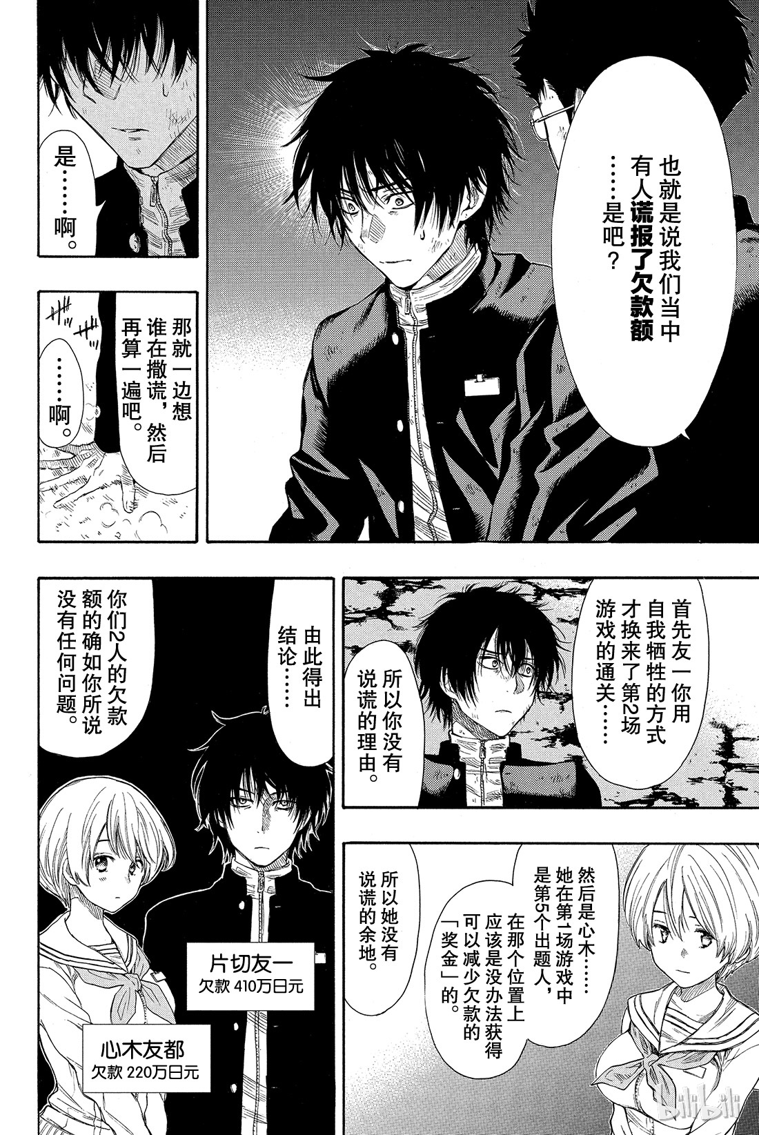 朋友游戏013 你们C组现在的欠款总额是“1080”万日元哦