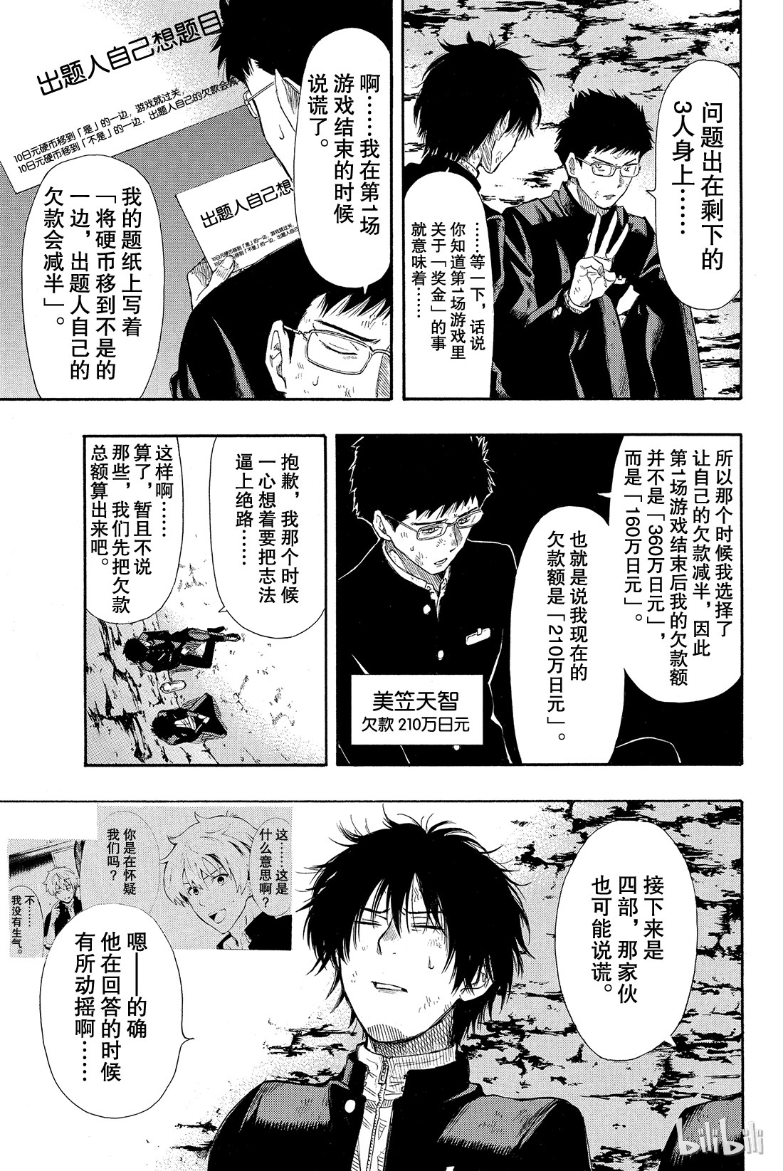 朋友游戏013 你们C组现在的欠款总额是“1080”万日元哦