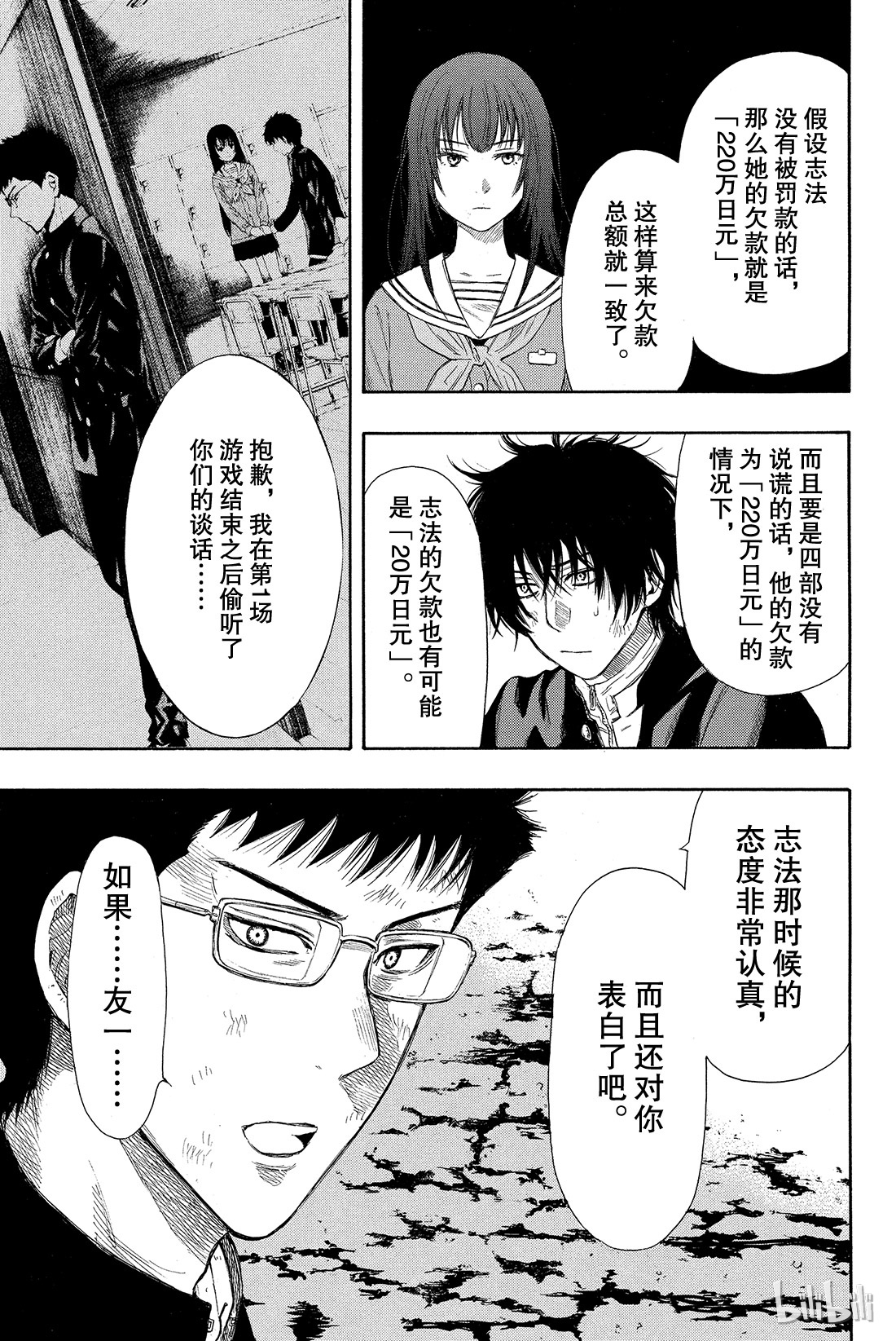 朋友游戏013 你们C组现在的欠款总额是“1080”万日元哦