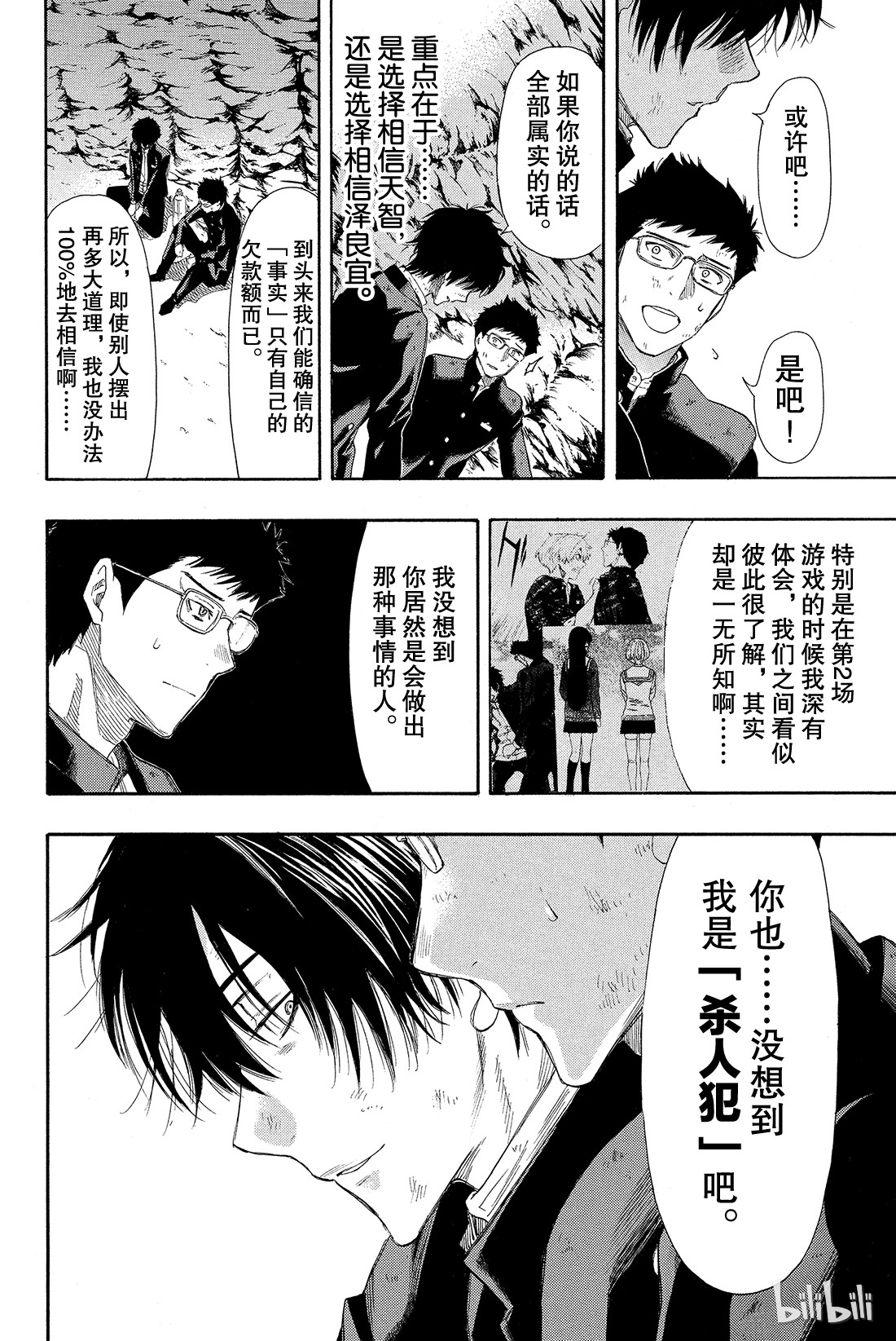 朋友游戏013 你们C组现在的欠款总额是“1080”万日元哦