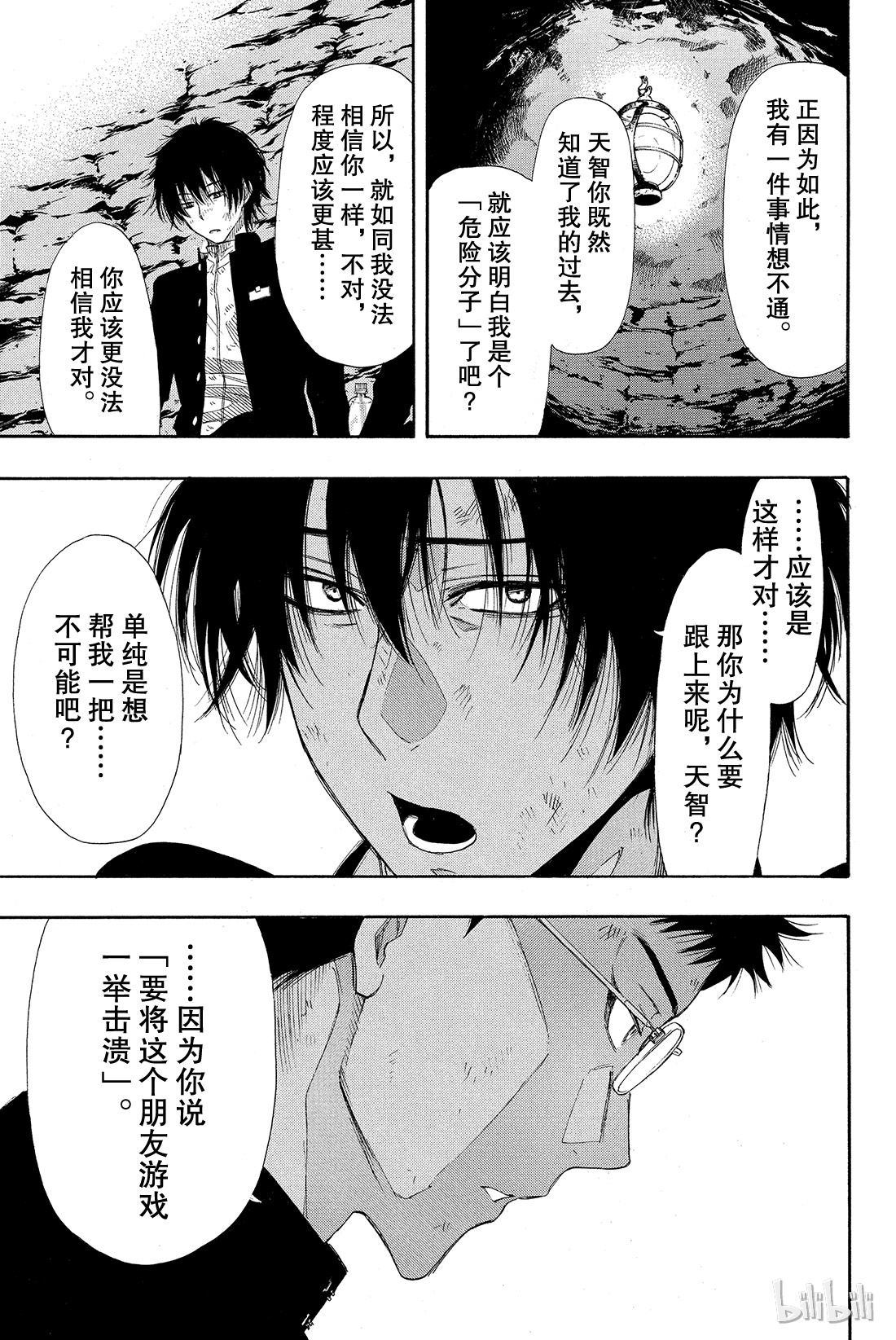 朋友游戏013 你们C组现在的欠款总额是“1080”万日元哦