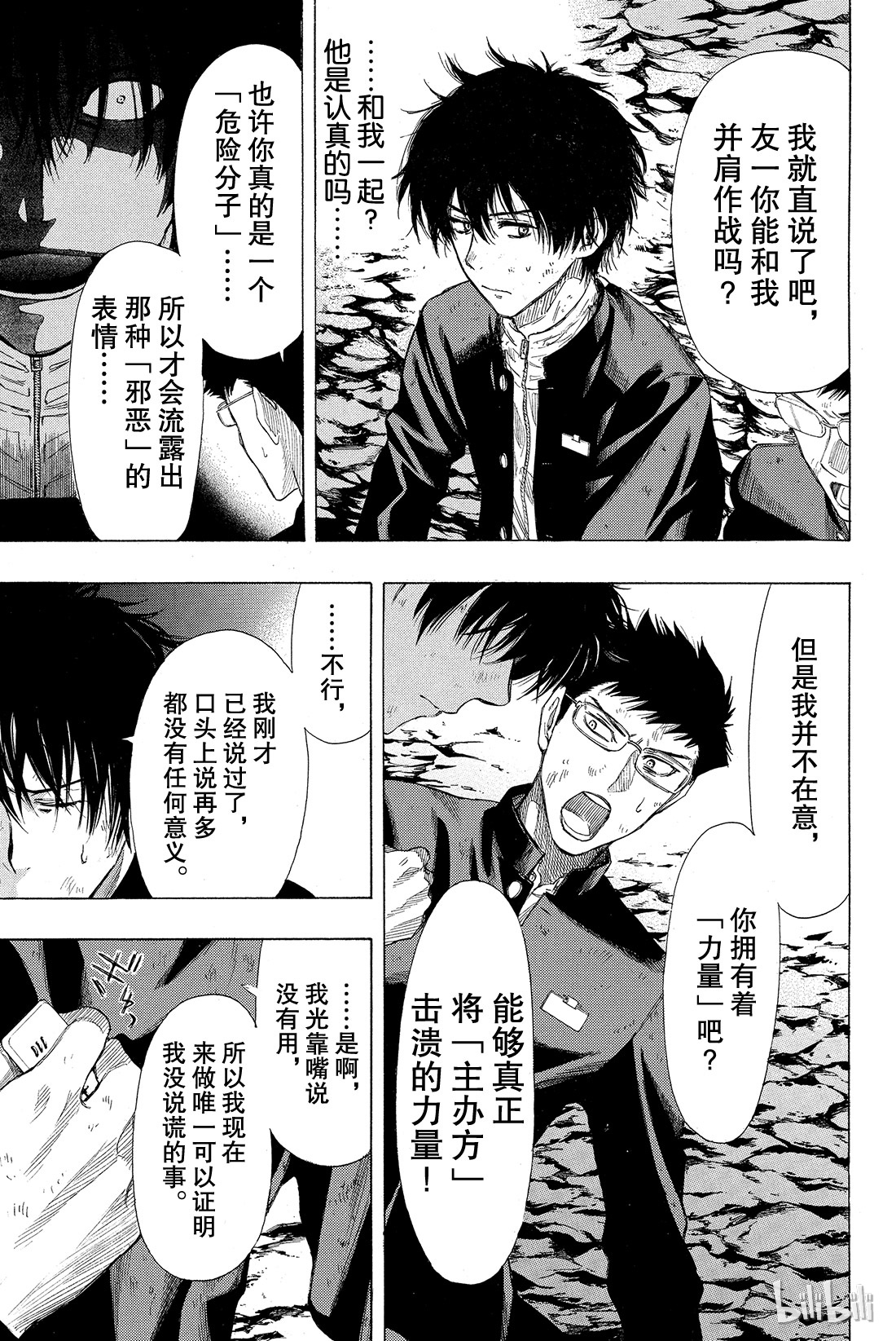 朋友游戏013 你们C组现在的欠款总额是“1080”万日元哦