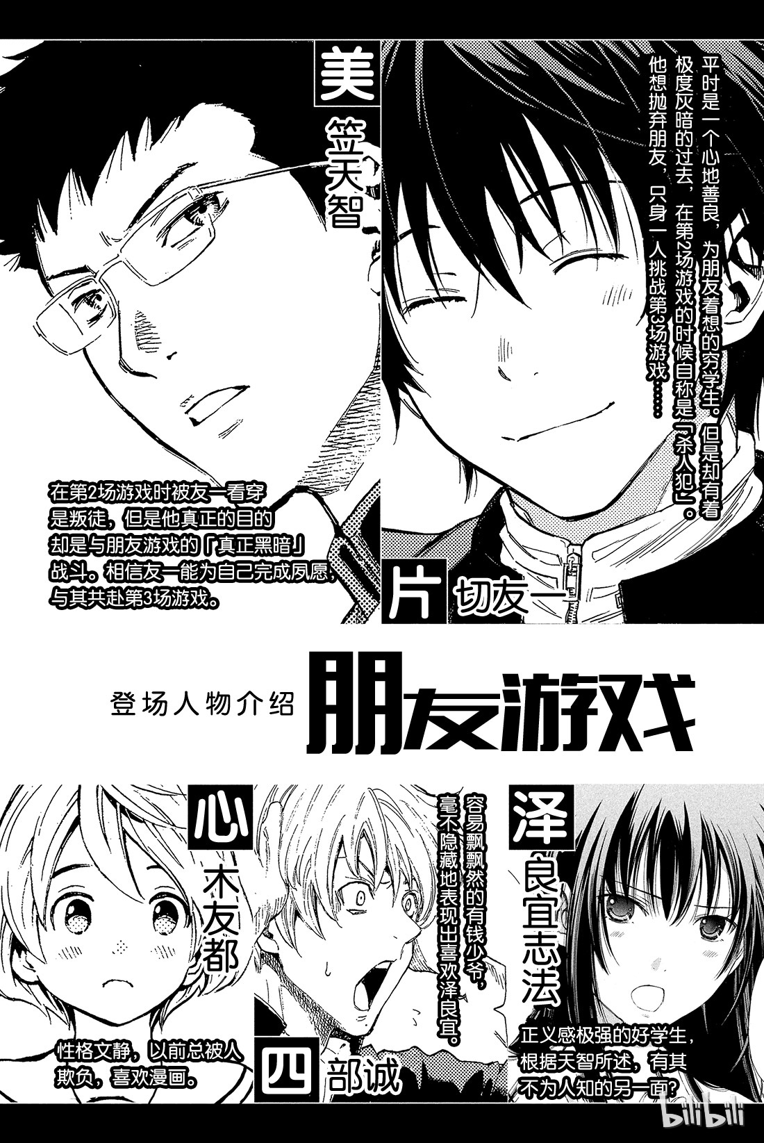 朋友游戏013 你们C组现在的欠款总额是“1080”万日元哦